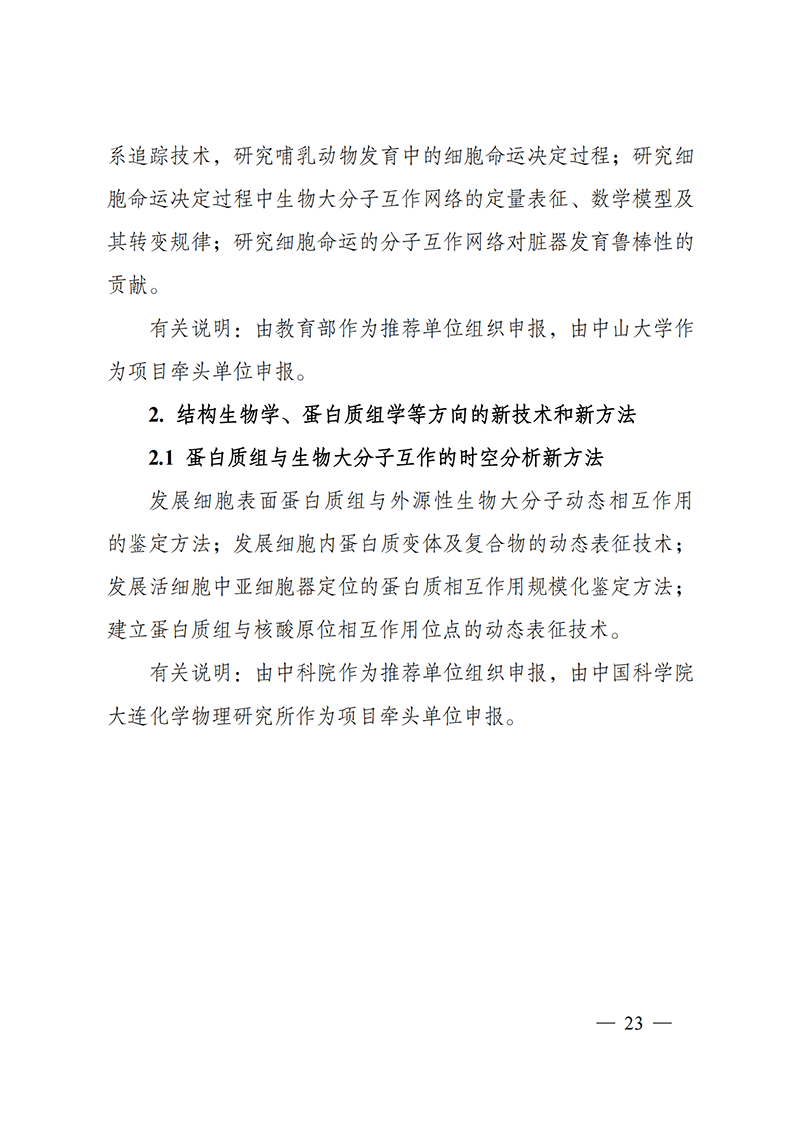 附件3-“生物大分子與微生物組”重點(diǎn)專項(xiàng)2021年度定向項(xiàng)目申報(bào)指南_20211025173024_02.png