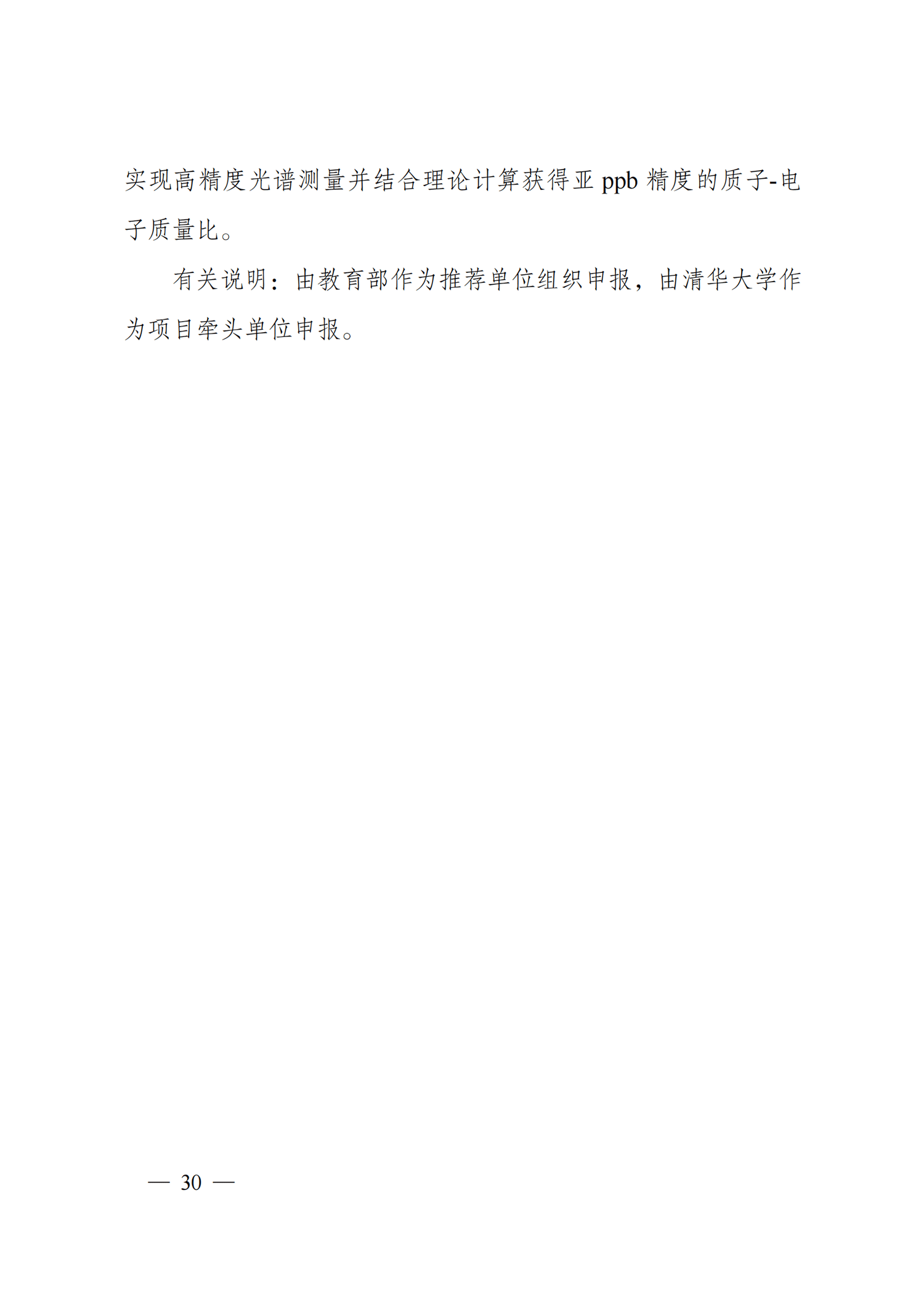 附件4-“物態(tài)調(diào)控”重點(diǎn)專項(xiàng)2021年度定向項(xiàng)目申報(bào)指南_20211025173119_03.png