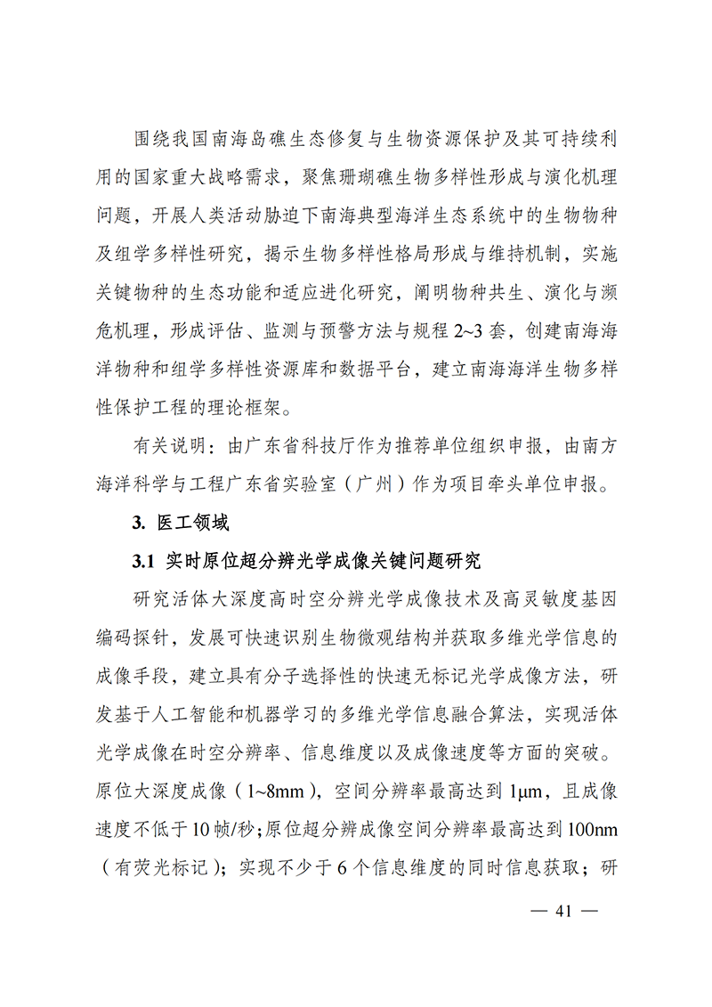 附件6-“工程科學(xué)與綜合交叉”重點(diǎn)專項(xiàng)2021年度定向項(xiàng)目申報(bào)指南_20211025173242_02.png