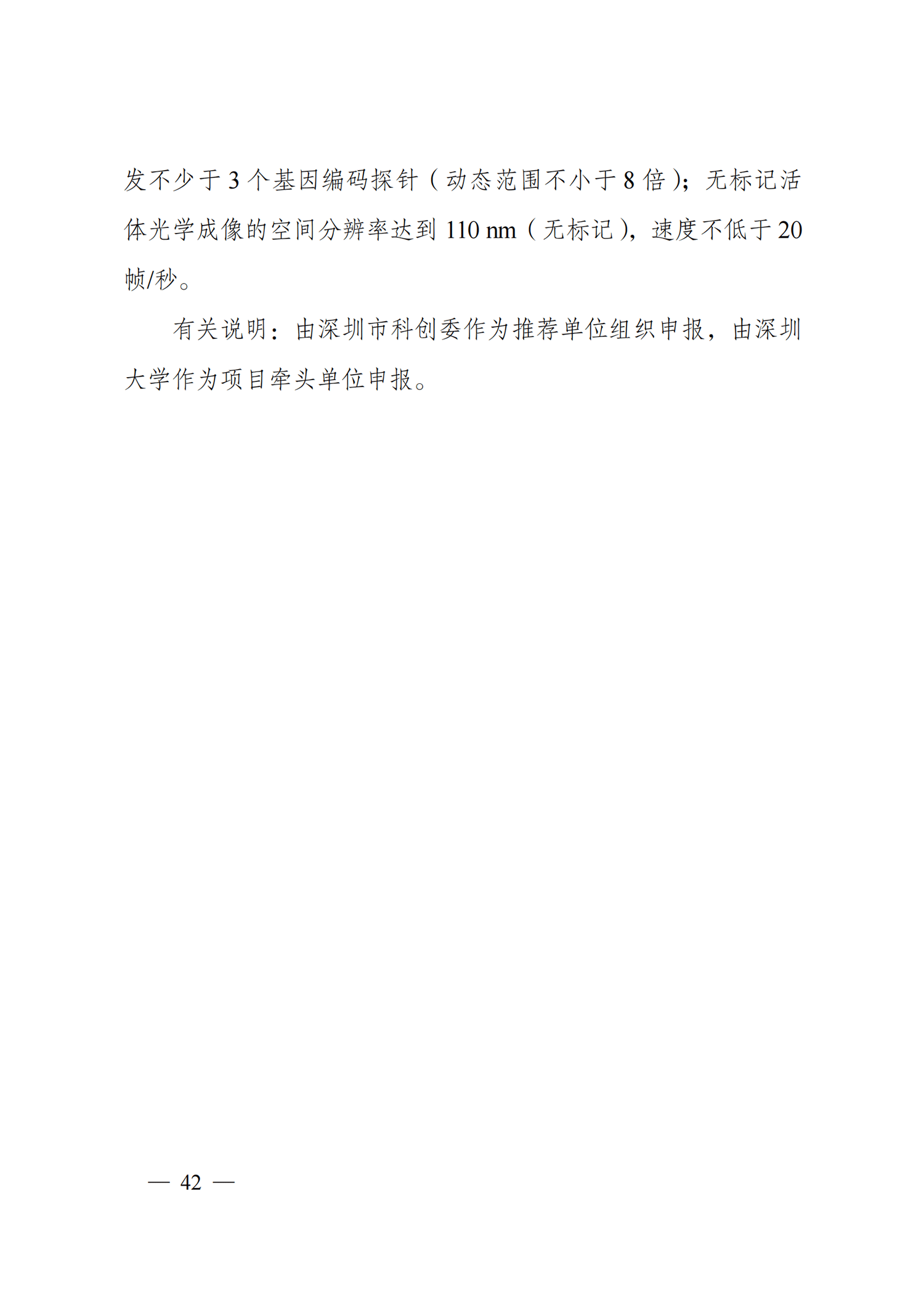 附件6-“工程科學(xué)與綜合交叉”重點(diǎn)專項(xiàng)2021年度定向項(xiàng)目申報(bào)指南_20211025173242_03.png