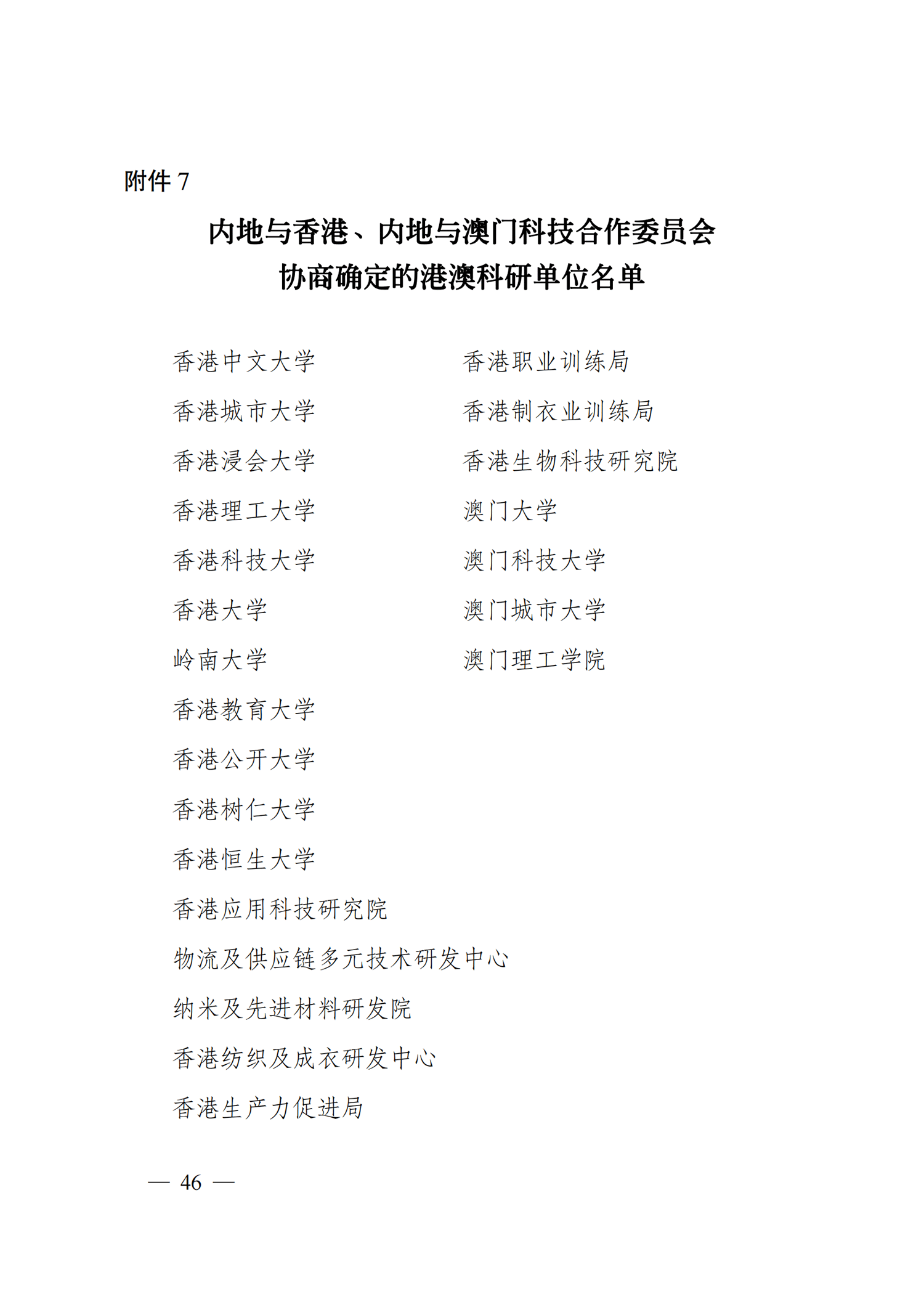 附件7-港澳合作名單_20211025173324_00.png