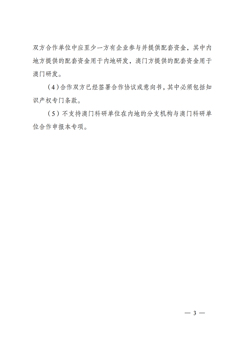 “戰略性科技創新合作”重點專項2022年度第一批港澳臺項目申報指南_20211105094628_02.png