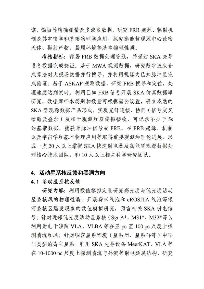 03-平方公里陣列射電望遠鏡（SKA）專項2021年度項目申報指南（征求意見稿）_20211112142934_04.png