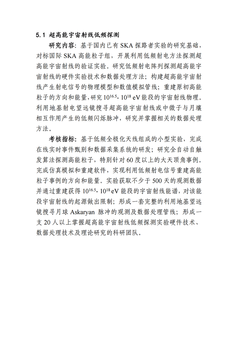 03-平方公里陣列射電望遠鏡（SKA）專項2021年度項目申報指南（征求意見稿）_20211112142934_06.png