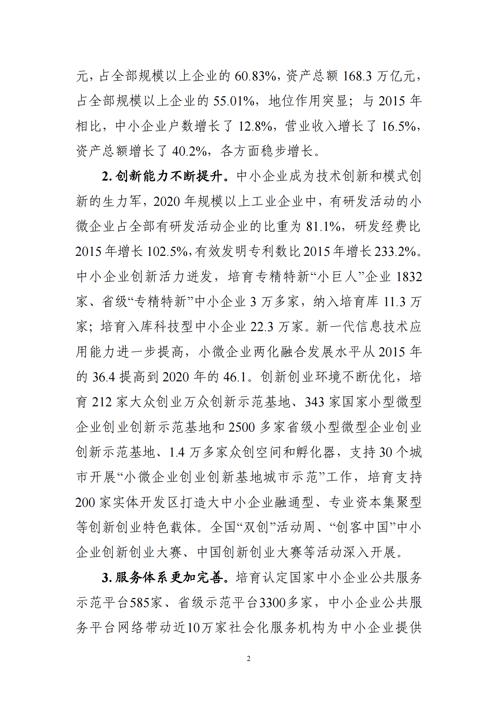 十四五 中小企業發展 規劃_04.png