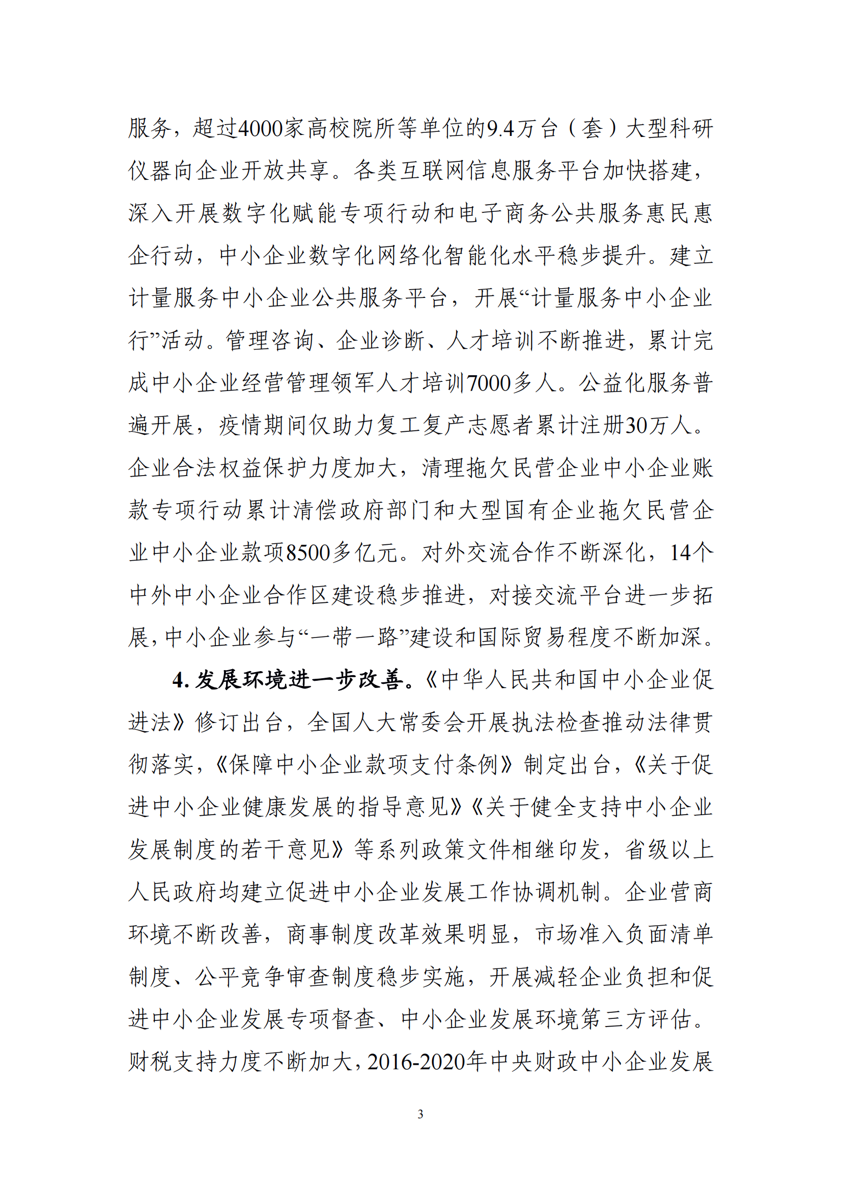 十四五 中小企業發展 規劃_05.png