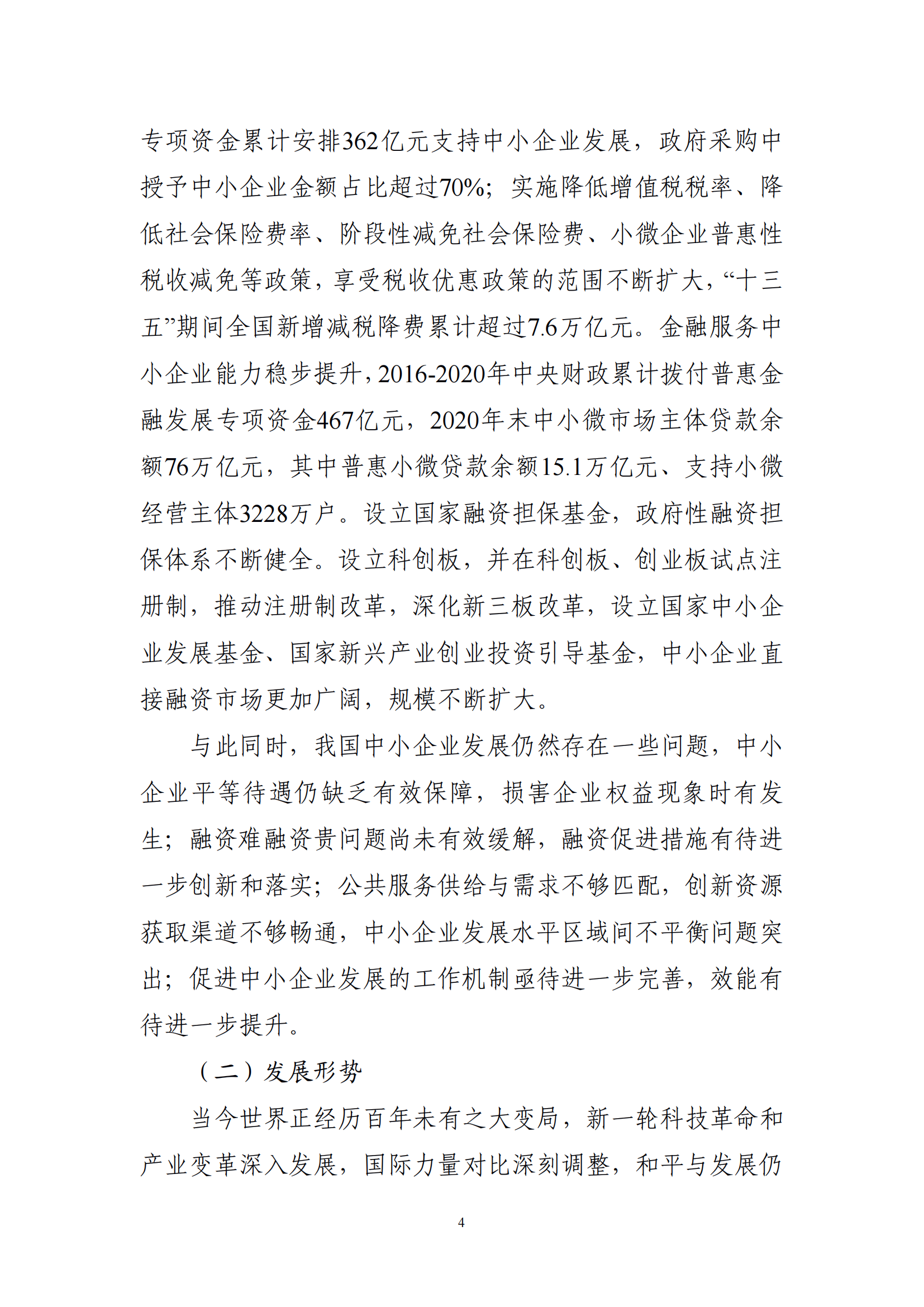 十四五 中小企業發展 規劃_06.png