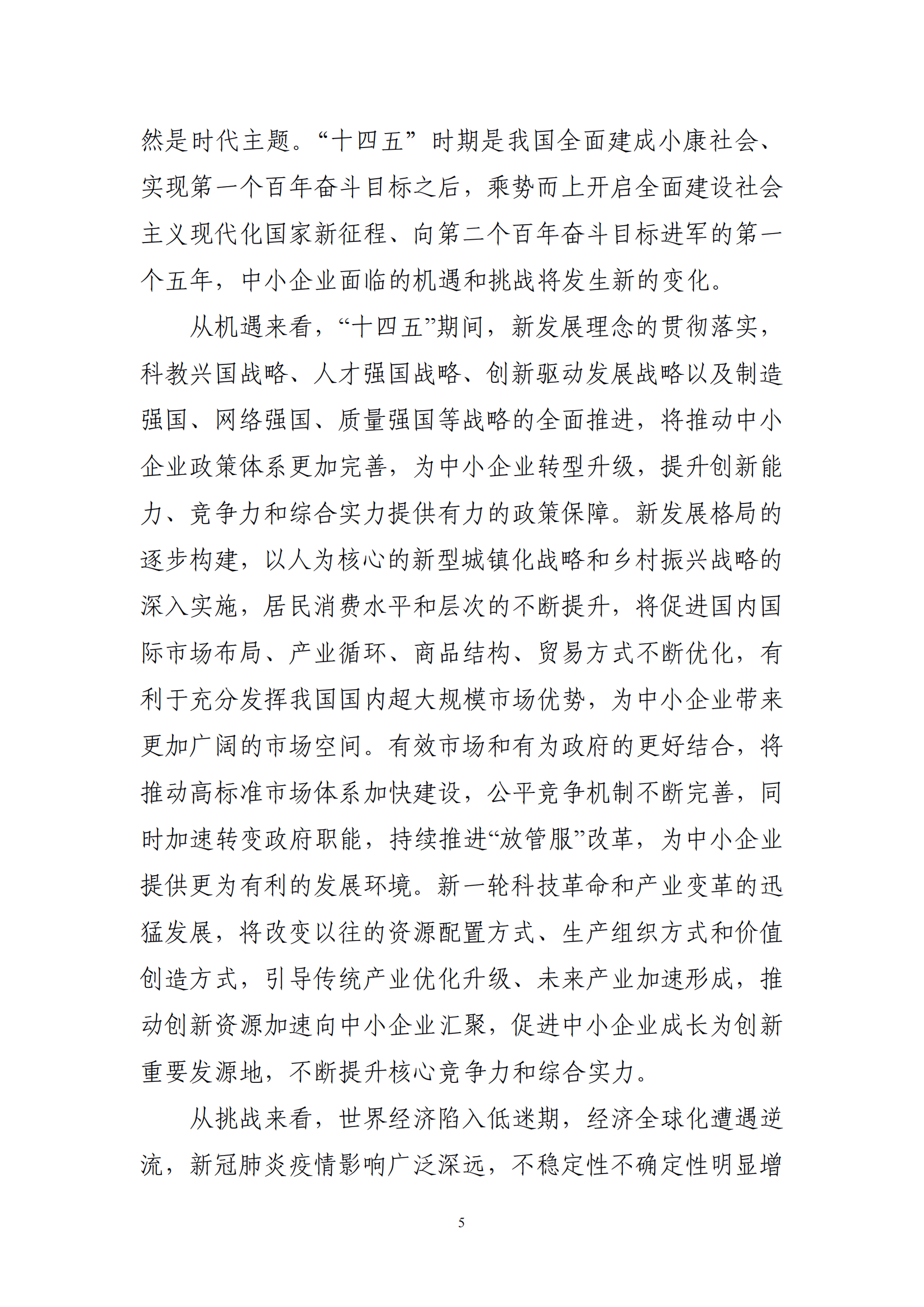 十四五 中小企業發展 規劃_07.png