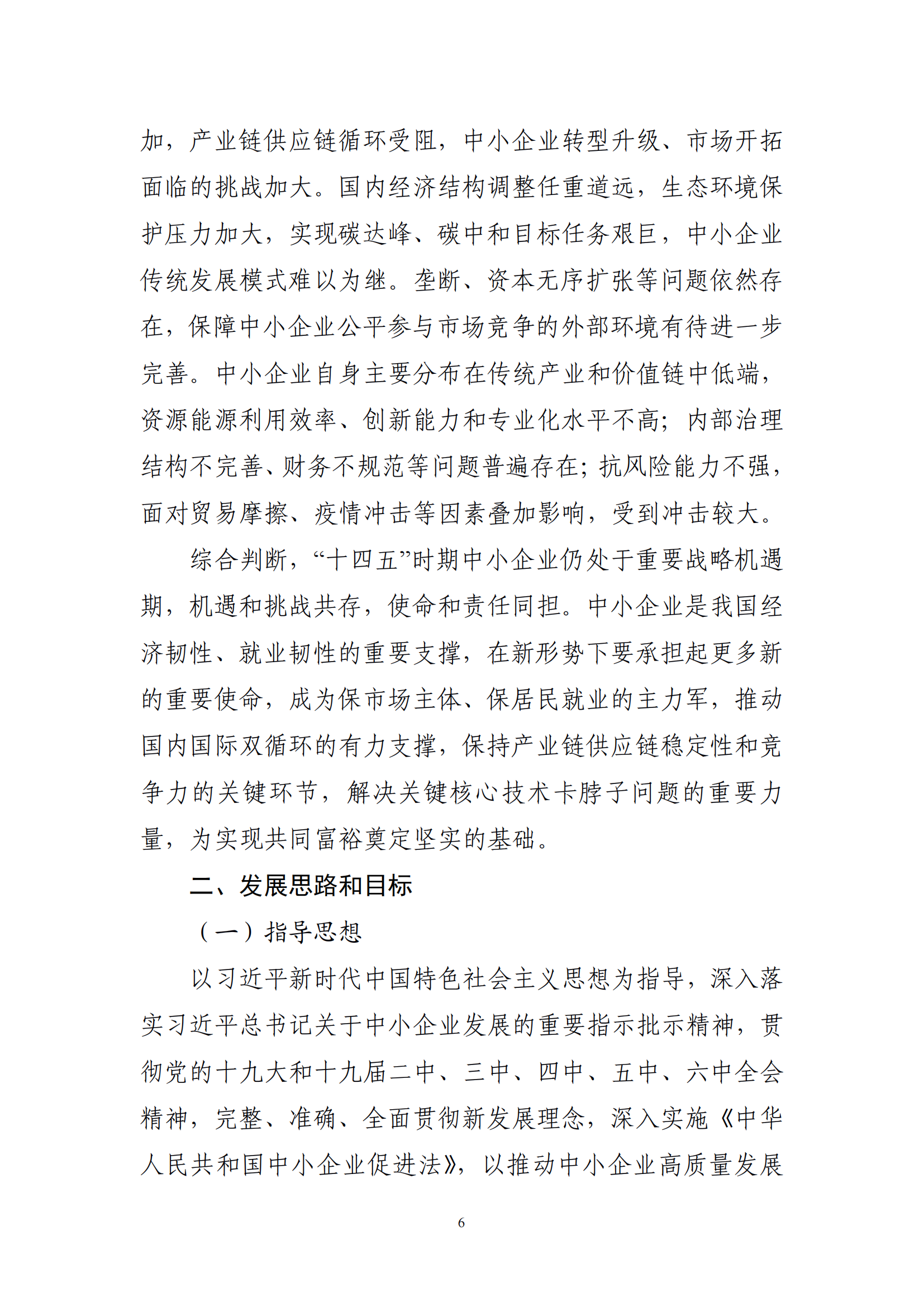 十四五 中小企業發展 規劃_08.png