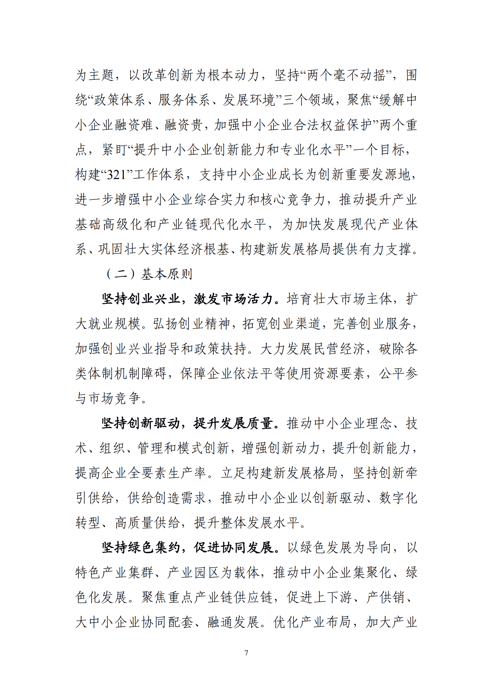 十四五 中小企業發展 規劃_09.png