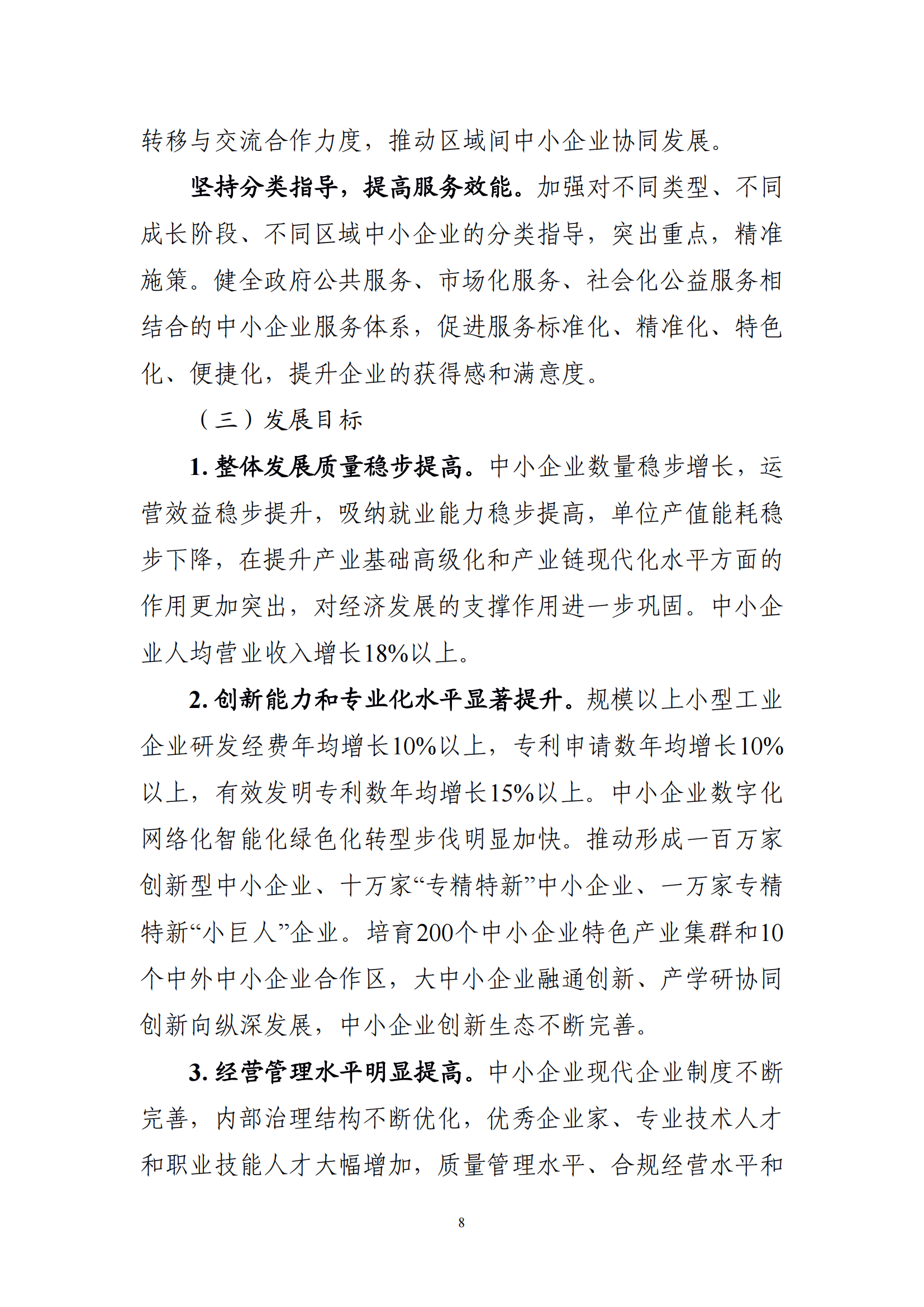 十四五 中小企業發展 規劃_10.png