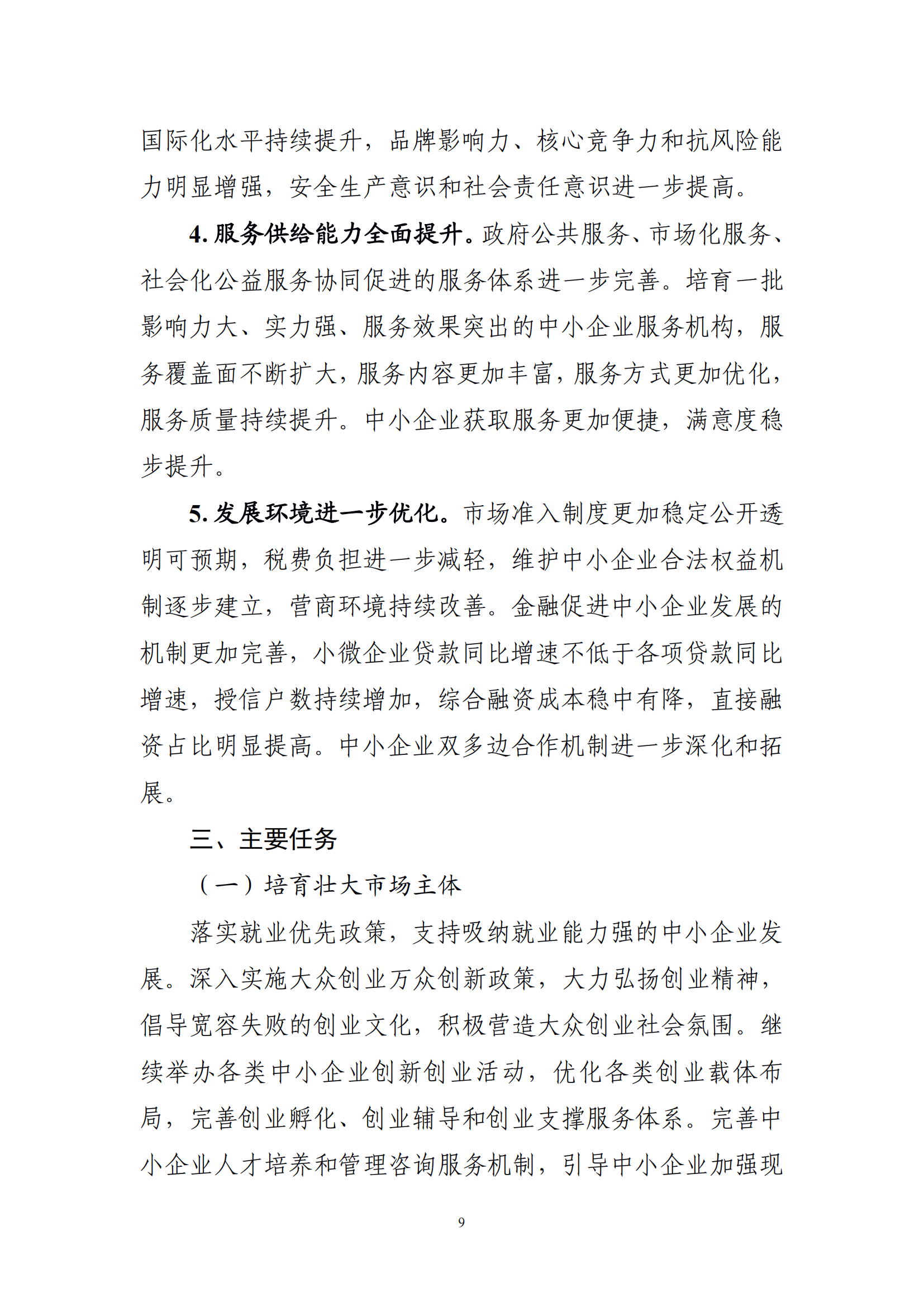 十四五 中小企業發展 規劃_11.png