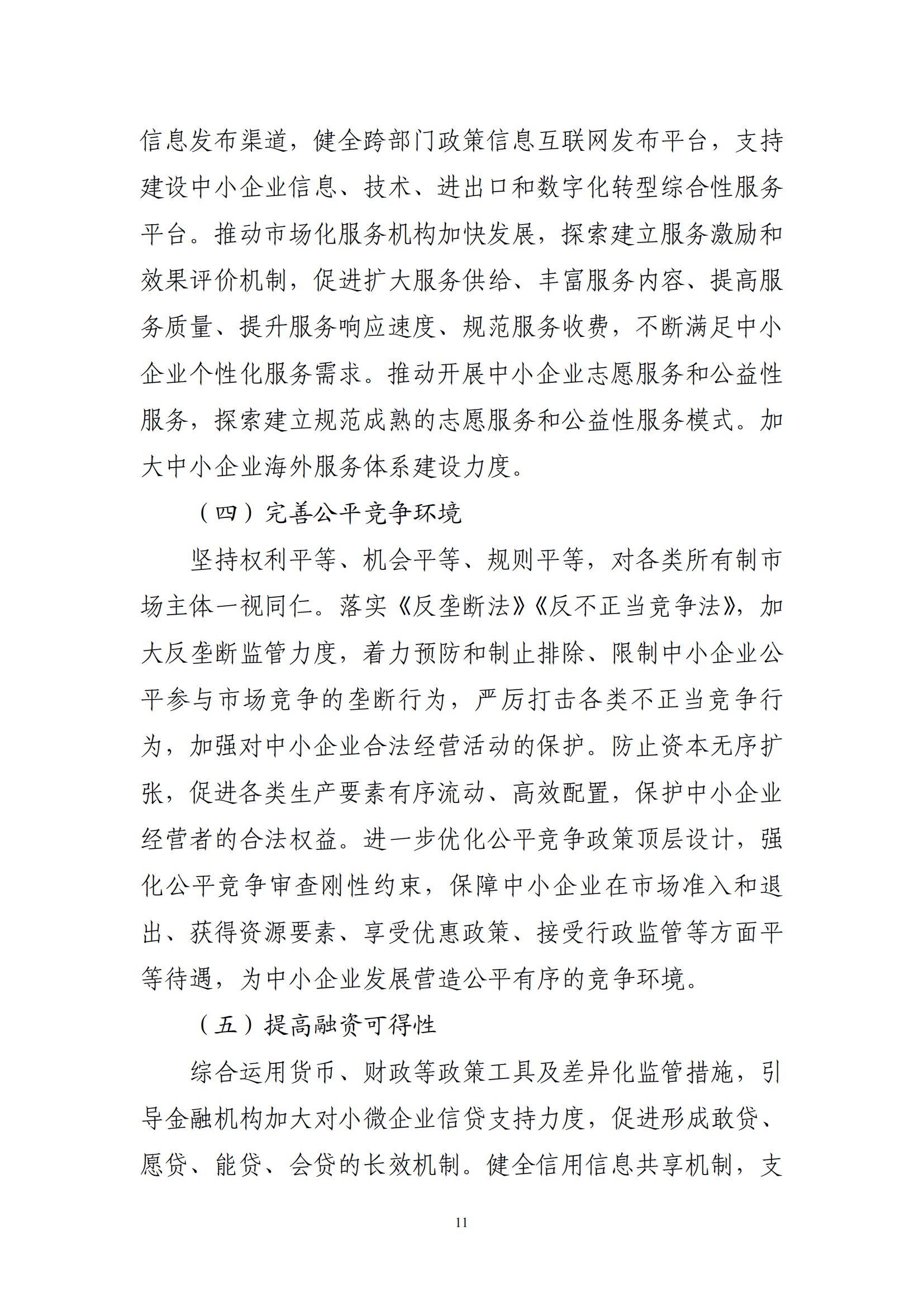 十四五 中小企業發展 規劃_13.png