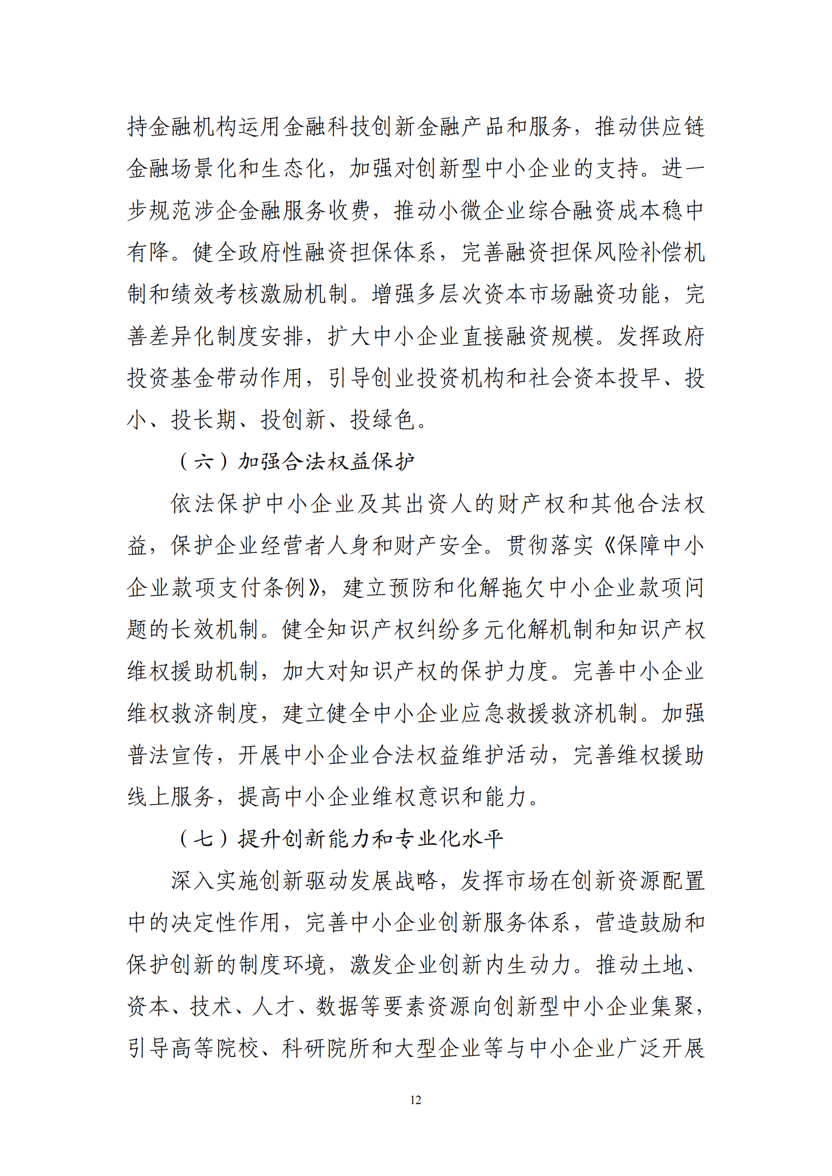 十四五 中小企業發展 規劃_14.png