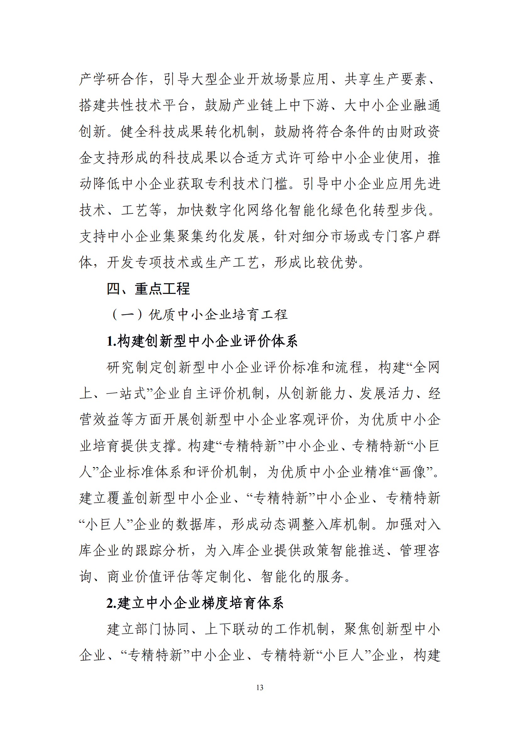 十四五 中小企業發展 規劃_15.png