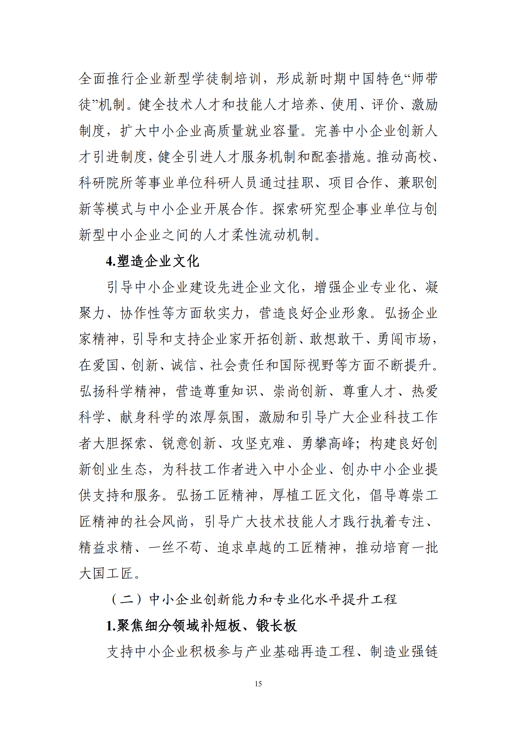 十四五 中小企業發展 規劃_17.png