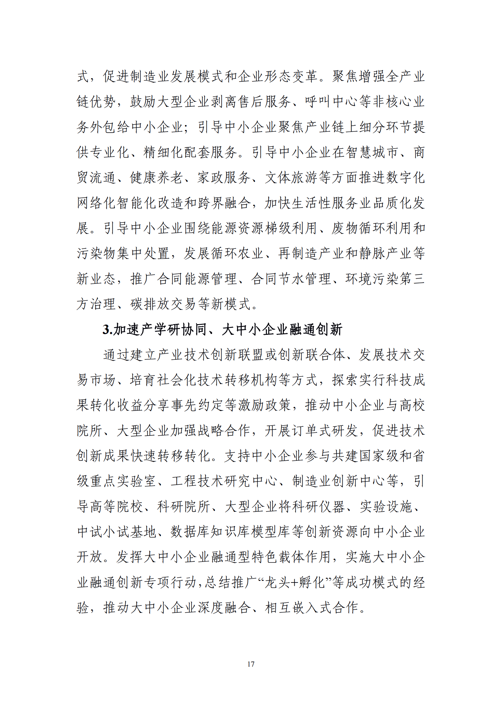 十四五 中小企業發展 規劃_19.png