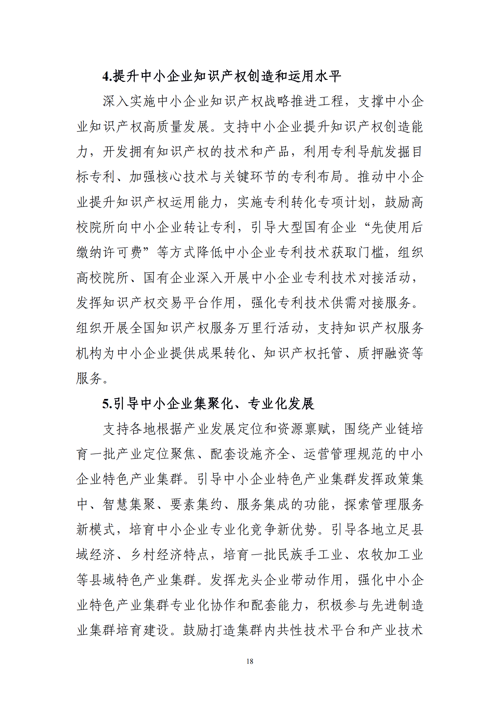 十四五 中小企業發展 規劃_20.png