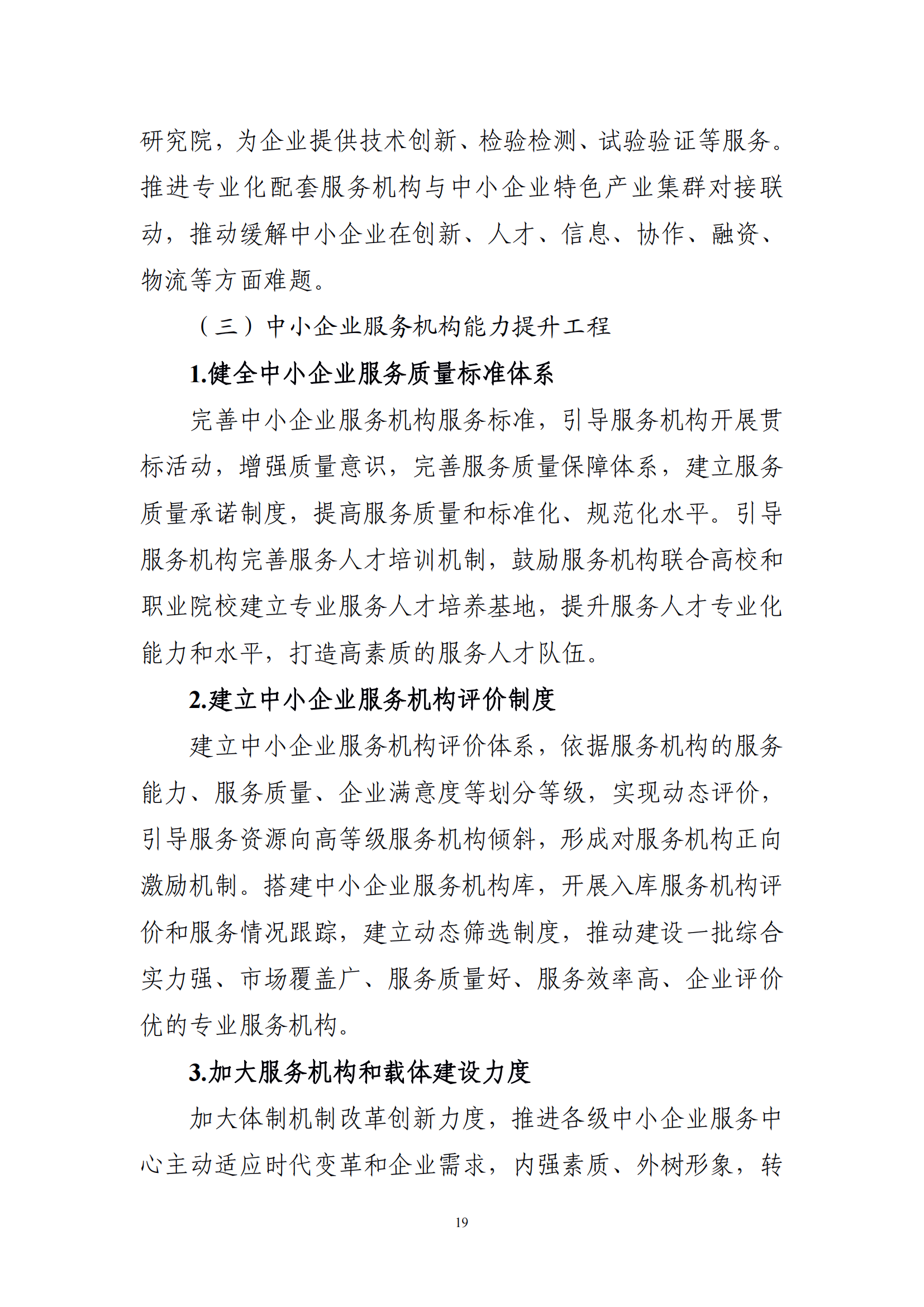 十四五 中小企業發展 規劃_21.png