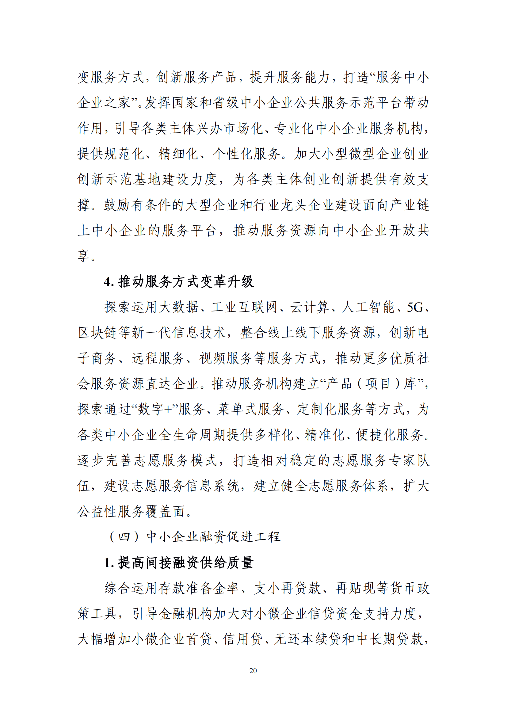 十四五 中小企業發展 規劃_22.png