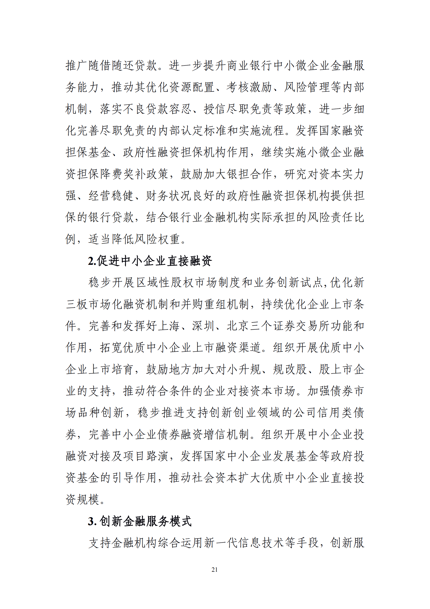 十四五 中小企業發展 規劃_23.png