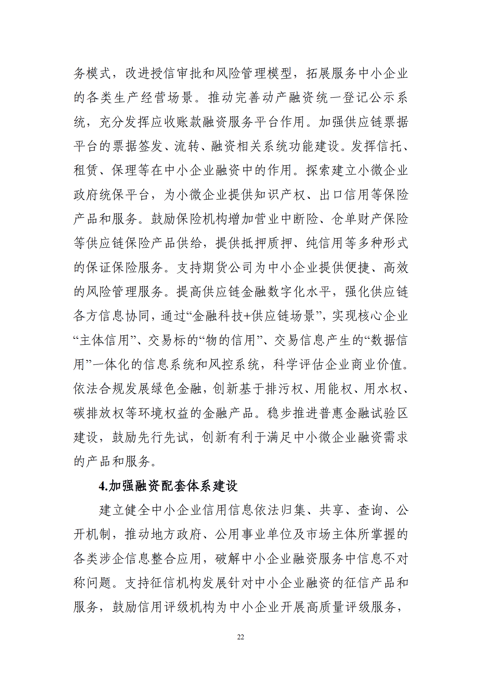 十四五 中小企業發展 規劃_24.png