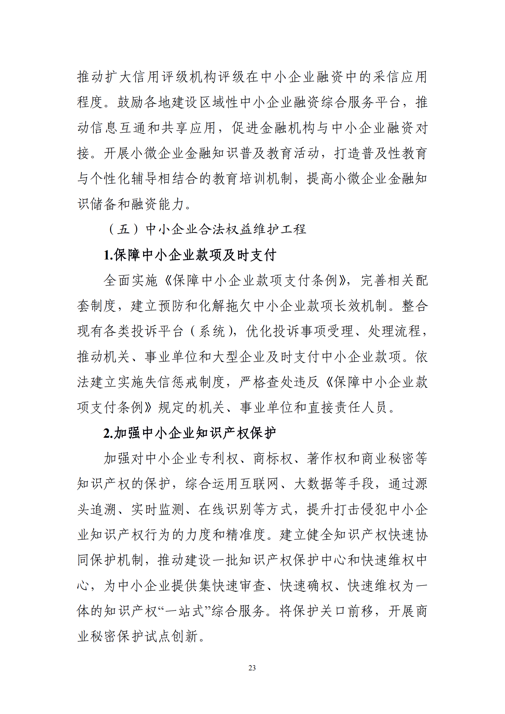 十四五 中小企業發展 規劃_25.png