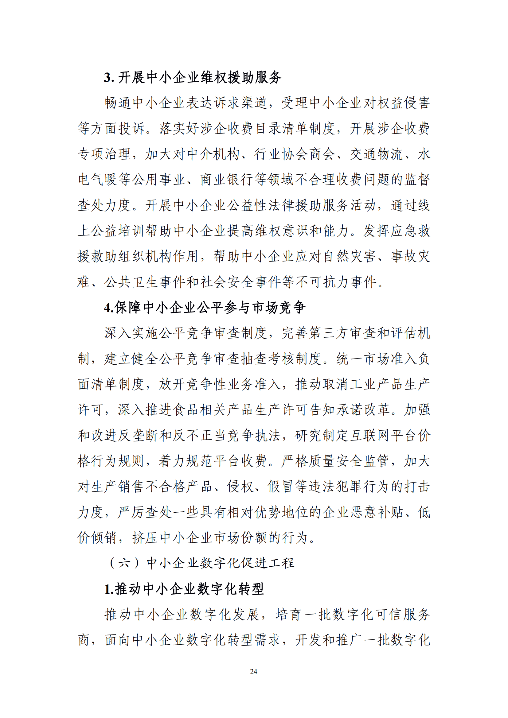 十四五 中小企業發展 規劃_26.png