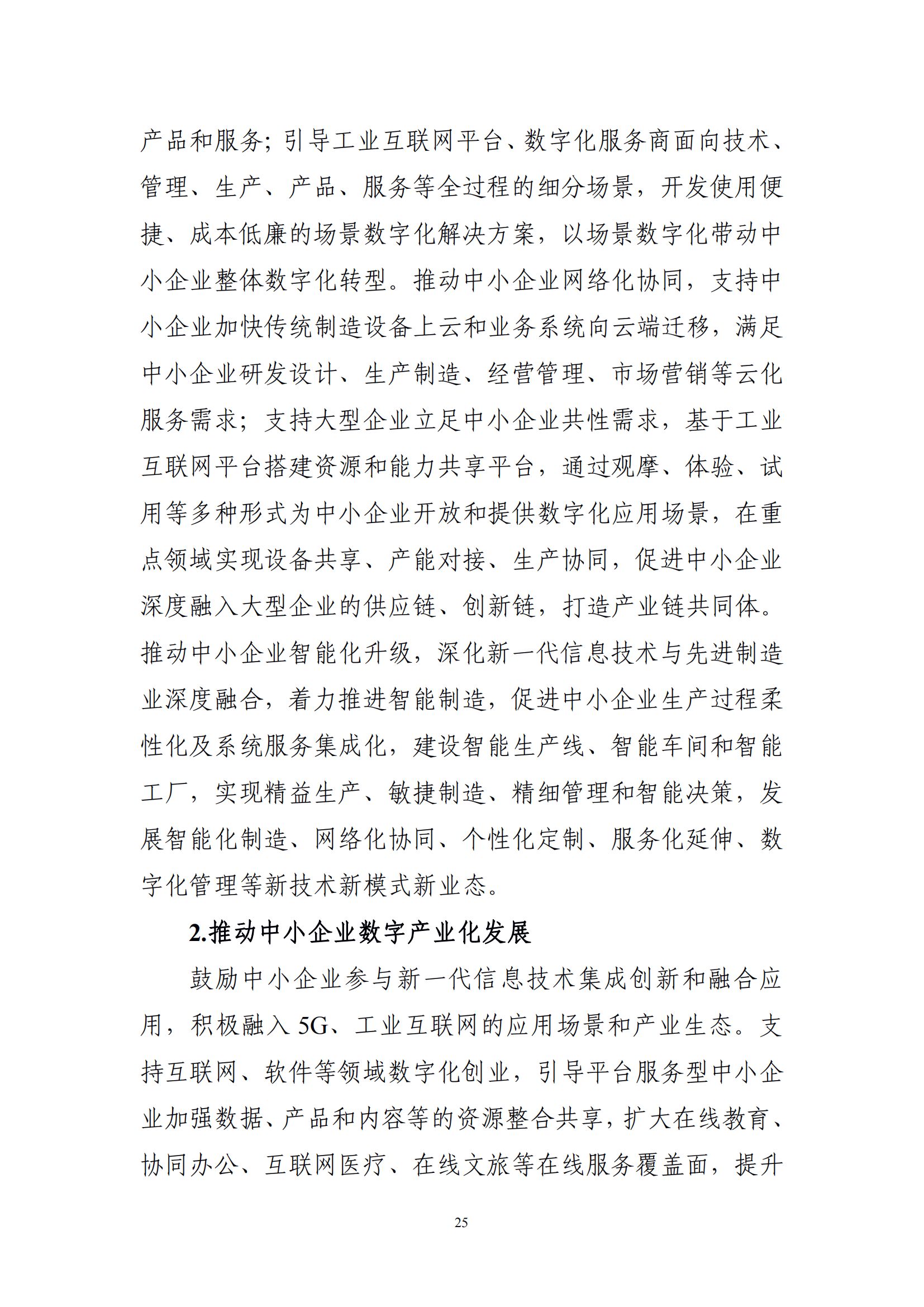 十四五 中小企業發展 規劃_27.png