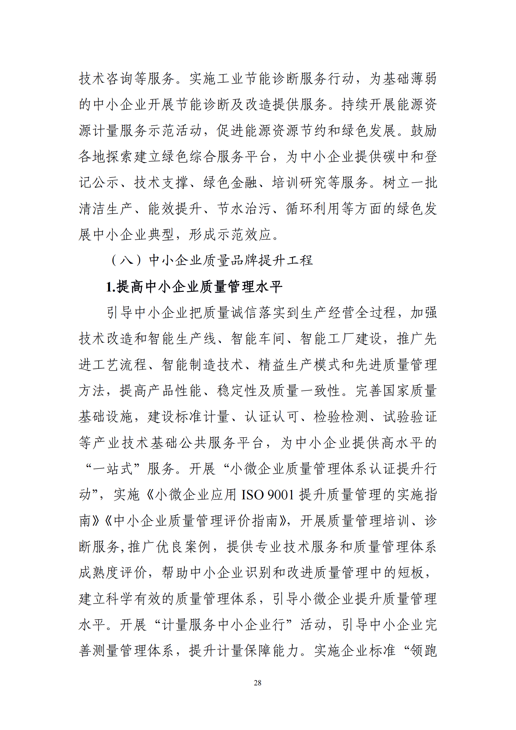 十四五 中小企業發展 規劃_30.png