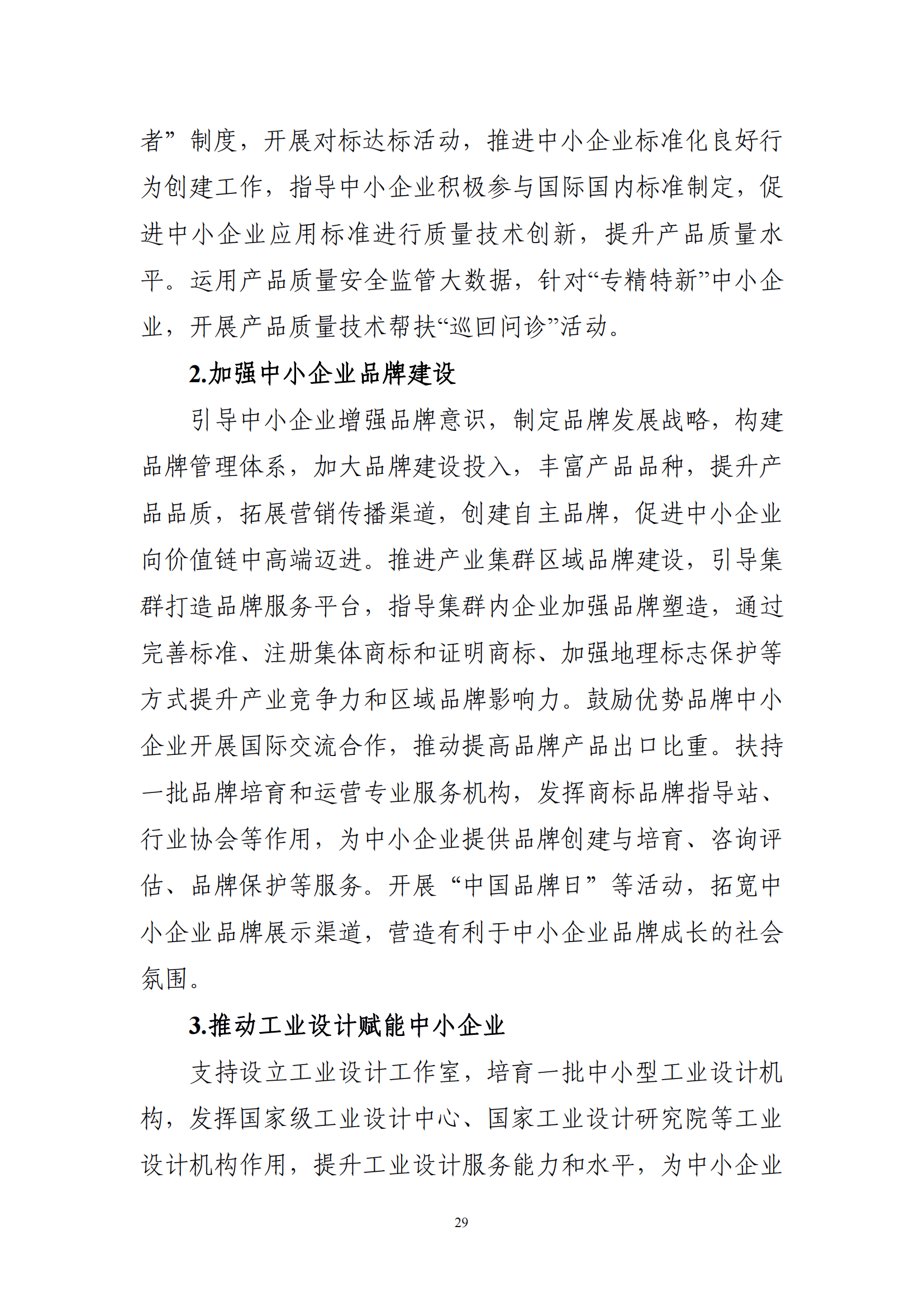 十四五 中小企業發展 規劃_31.png