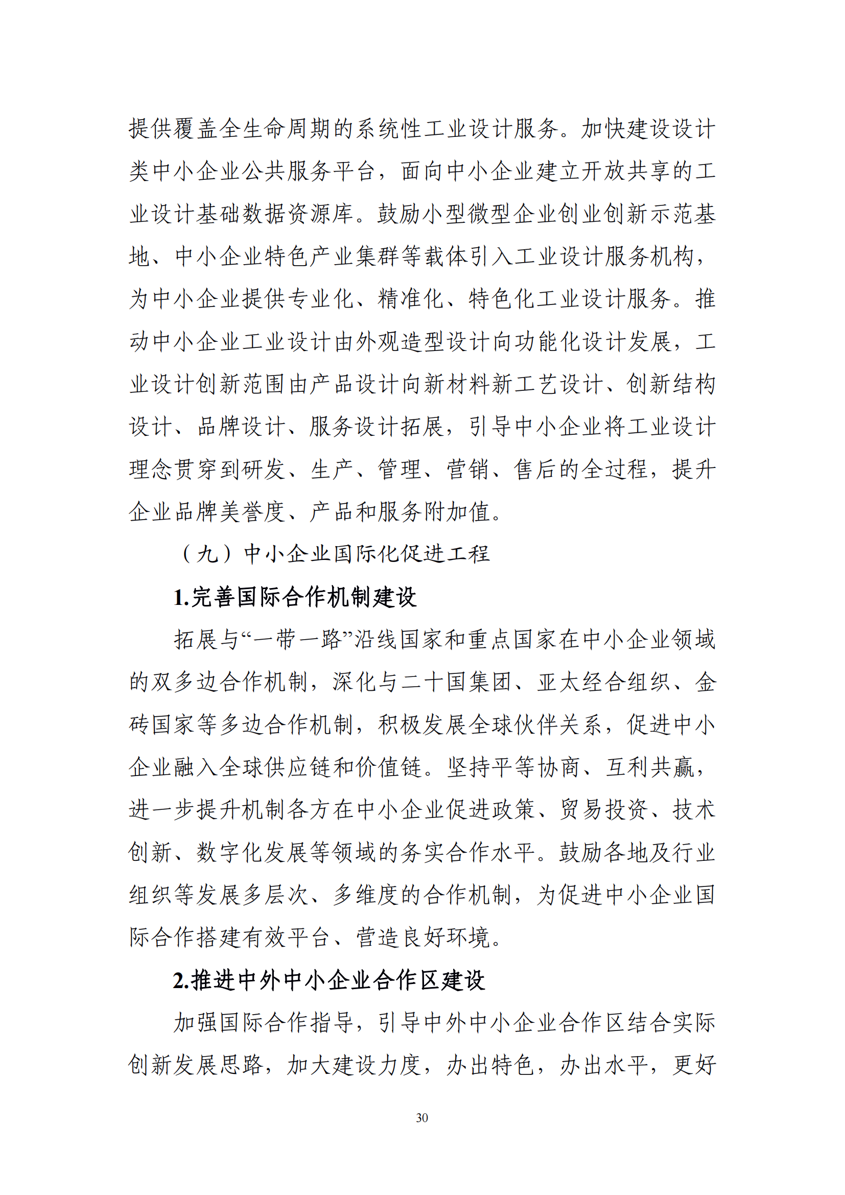 十四五 中小企業發展 規劃_32.png