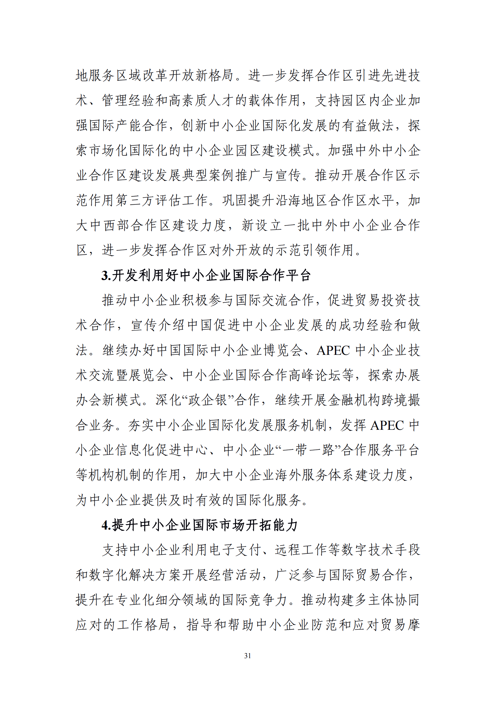 十四五 中小企業發展 規劃_33.png