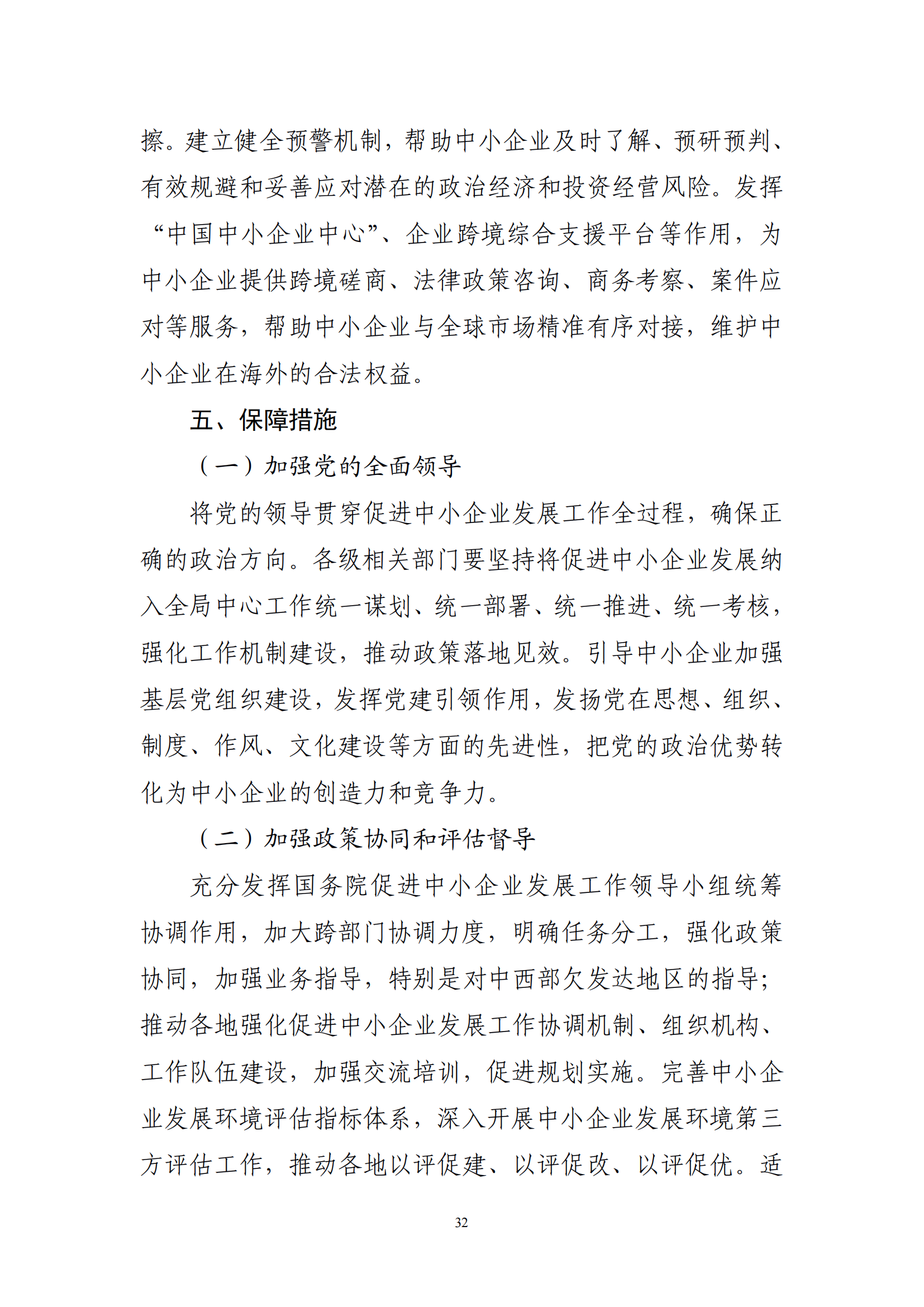 十四五 中小企業發展 規劃_34.png