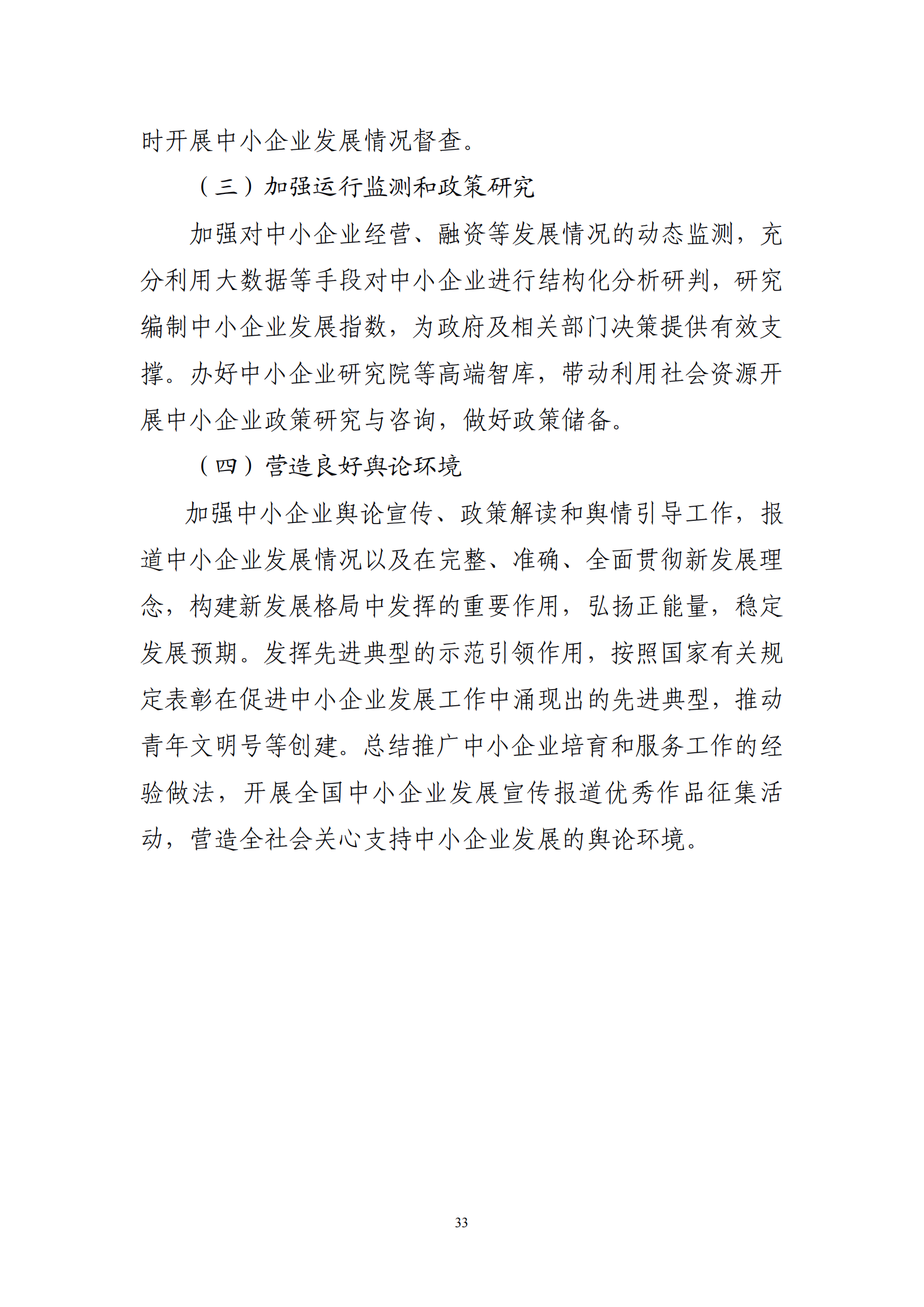 十四五 中小企業發展 規劃_35.png