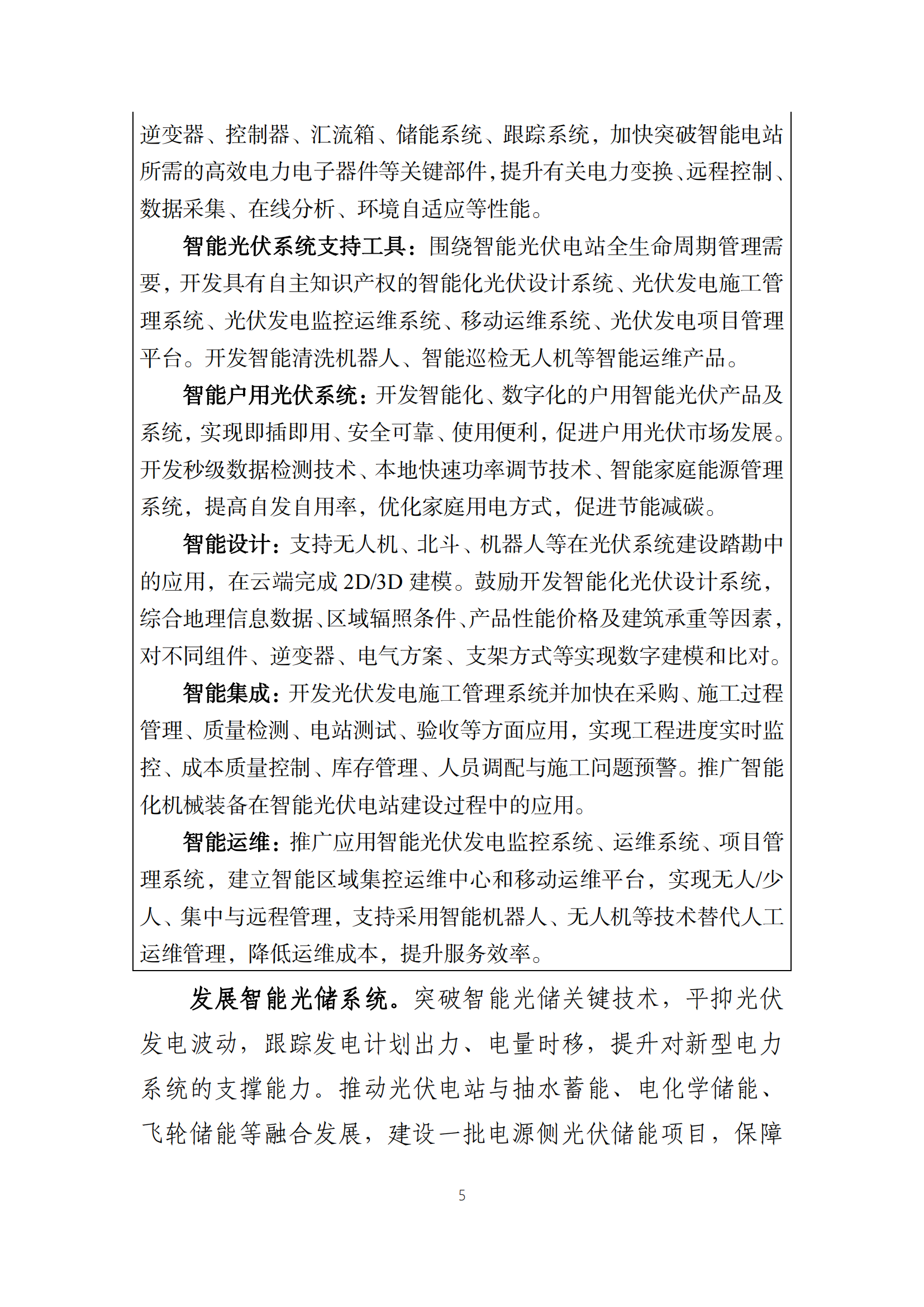 職能光伏計劃_04.png