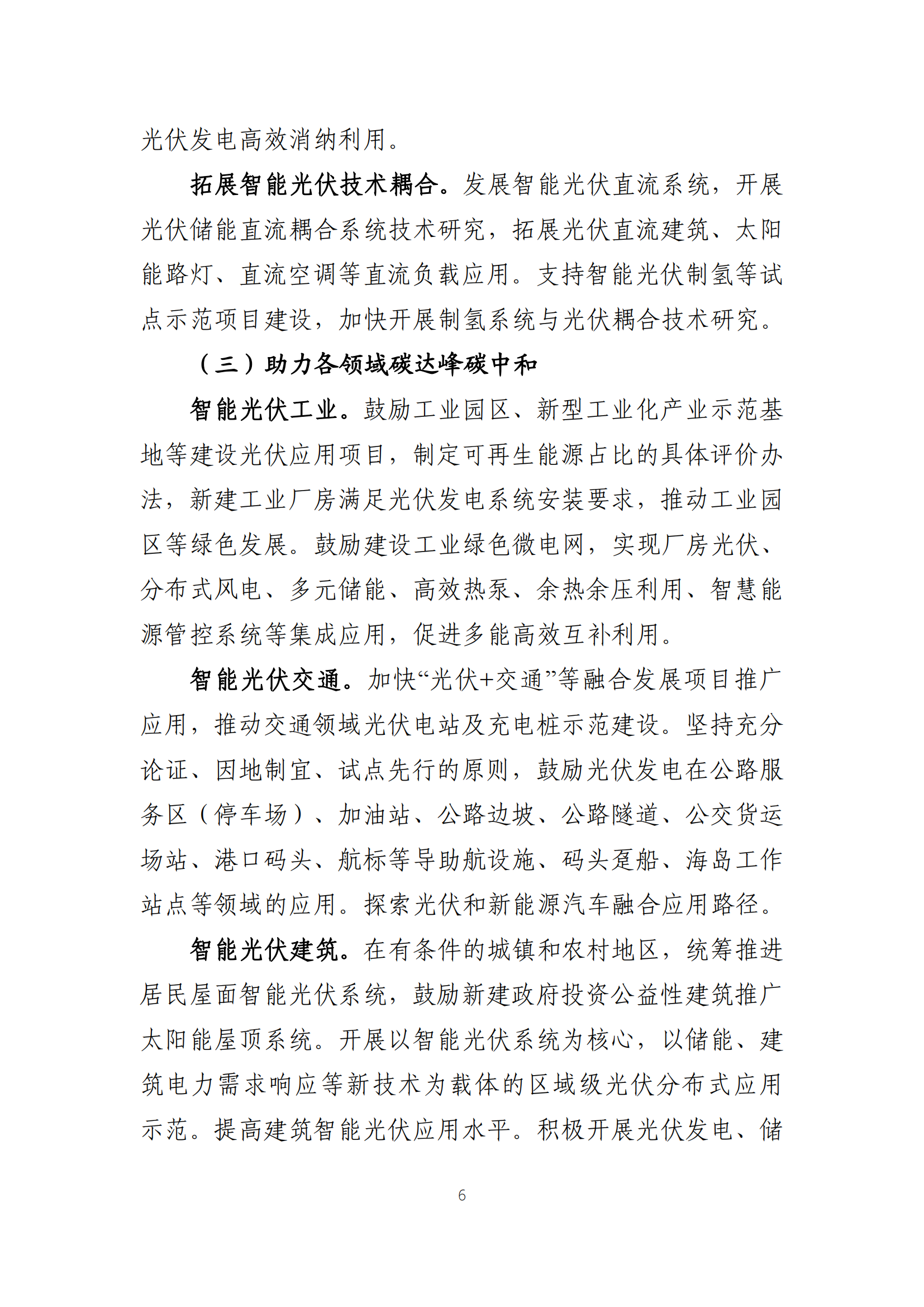 職能光伏計劃_05.png