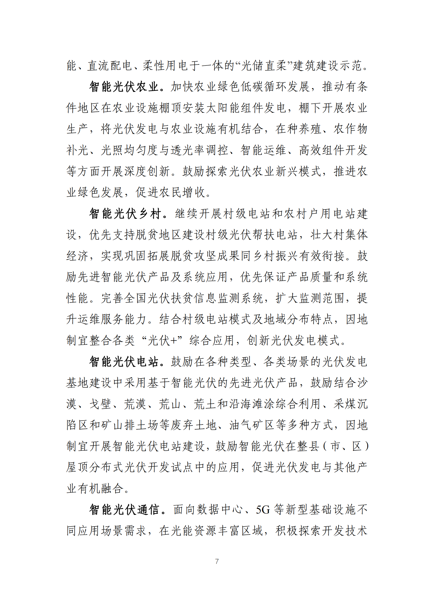 職能光伏計劃_06.png