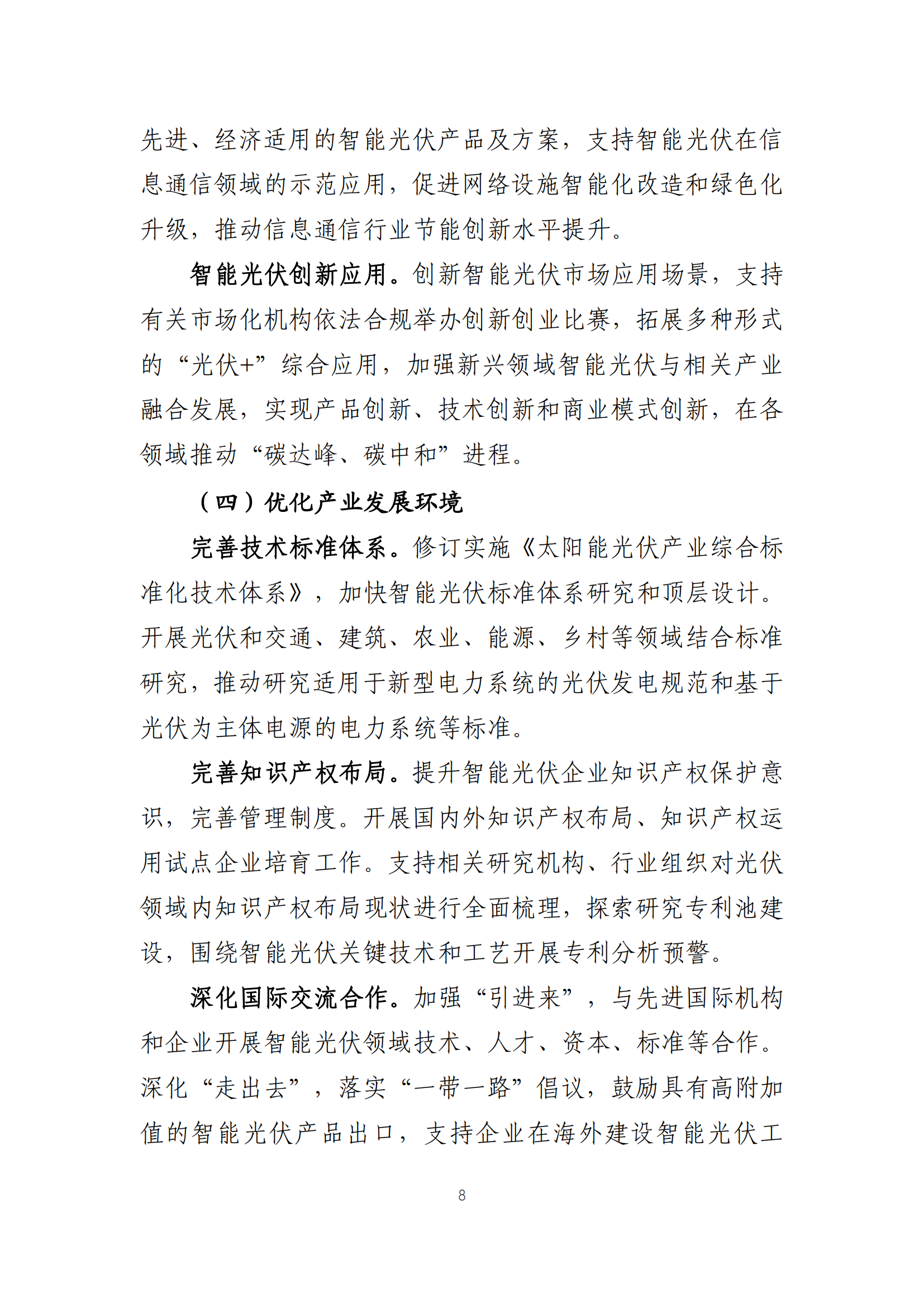 職能光伏計劃_07.png