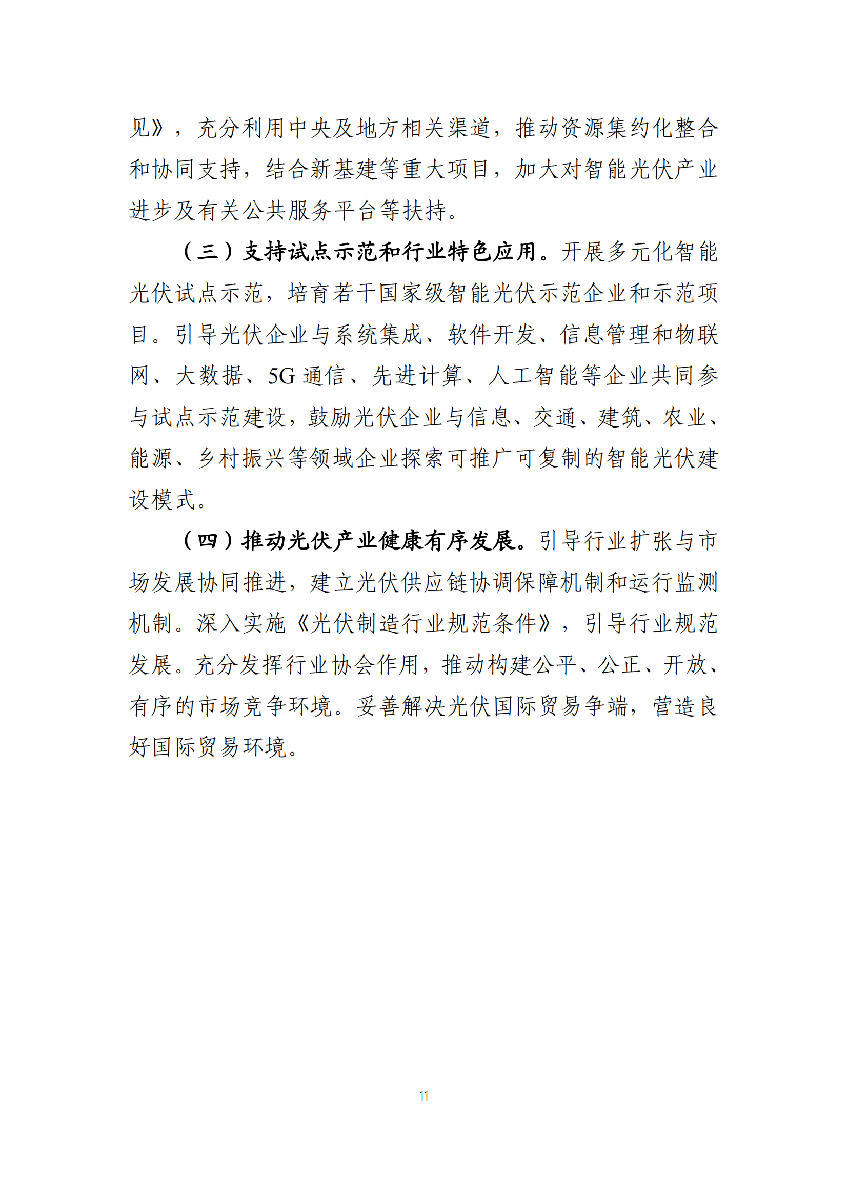 職能光伏計劃_10.png