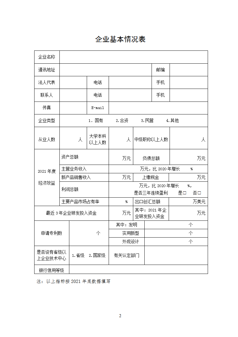 技術創新示范企業3_02.png