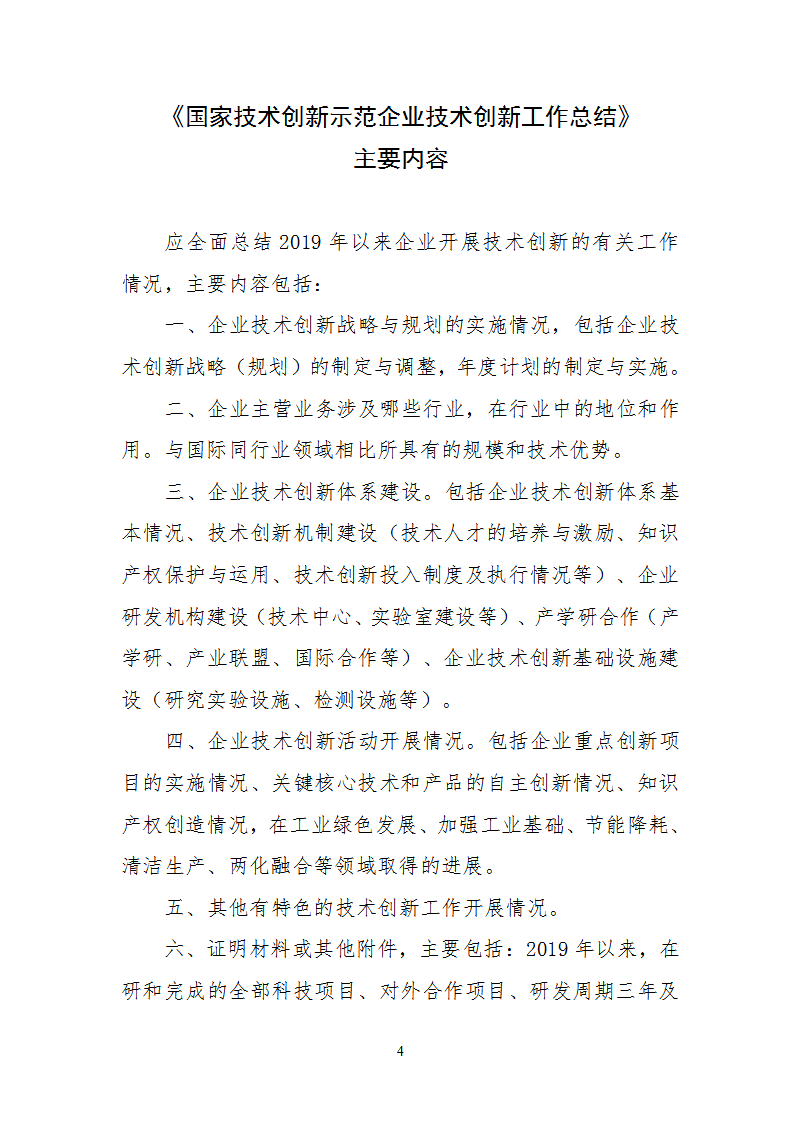 技術創新示范企業3_04.png