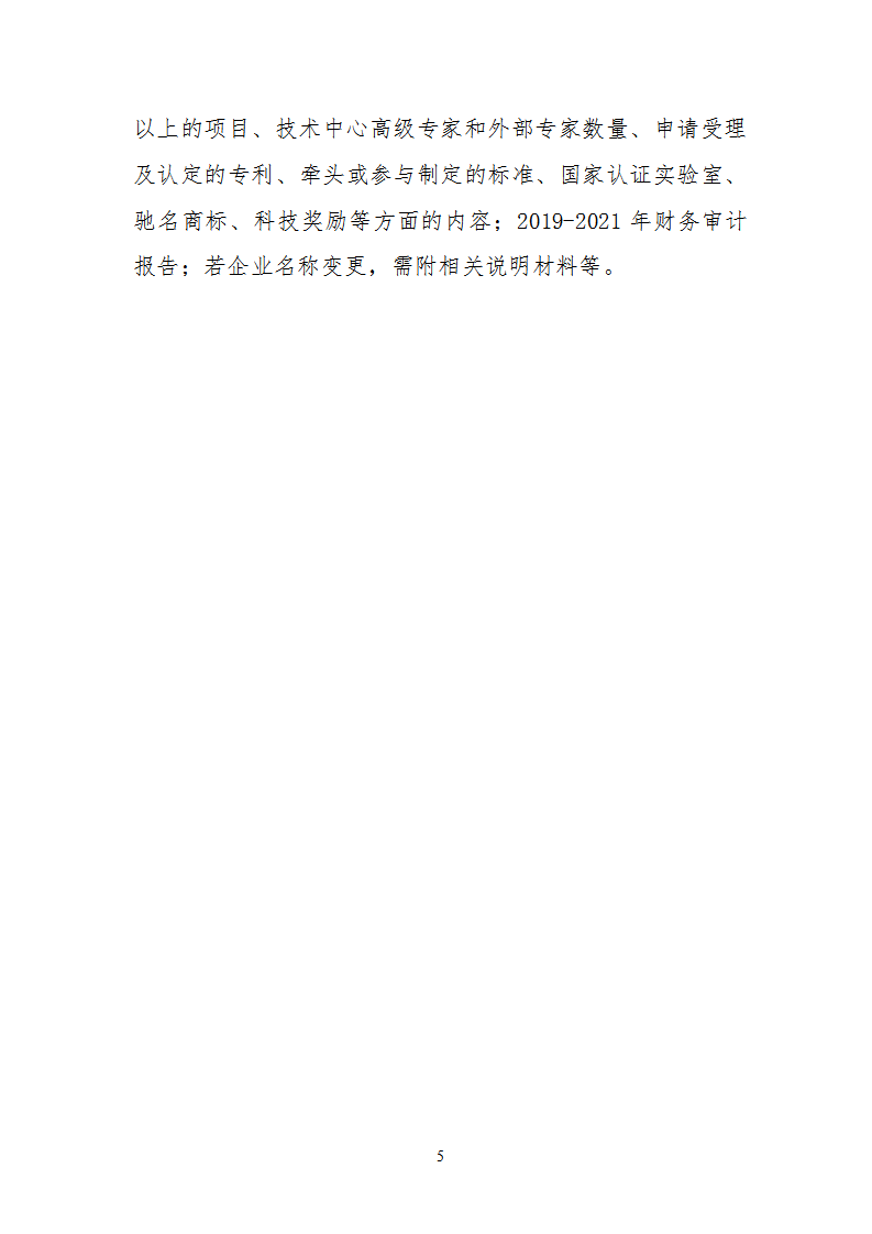 技術創新示范企業3_05.png