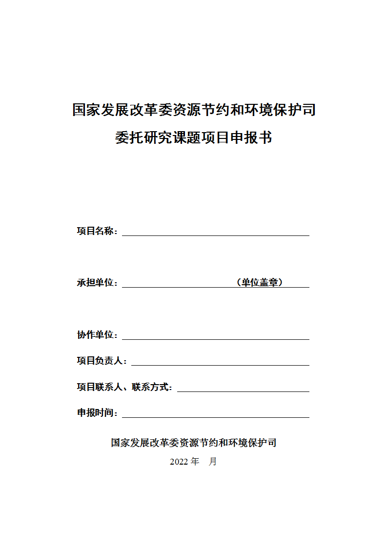 環(huán)資司申報(bào)書_01.png