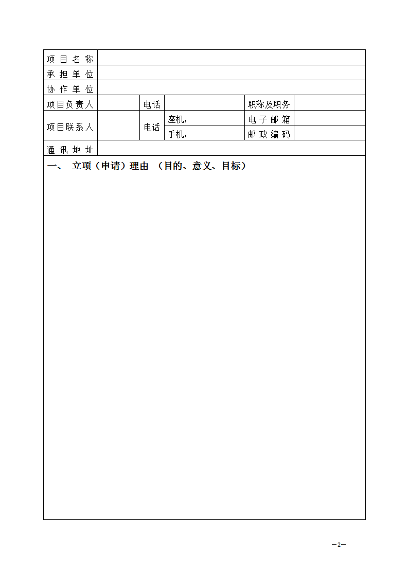 環(huán)資司申報(bào)書_02.png