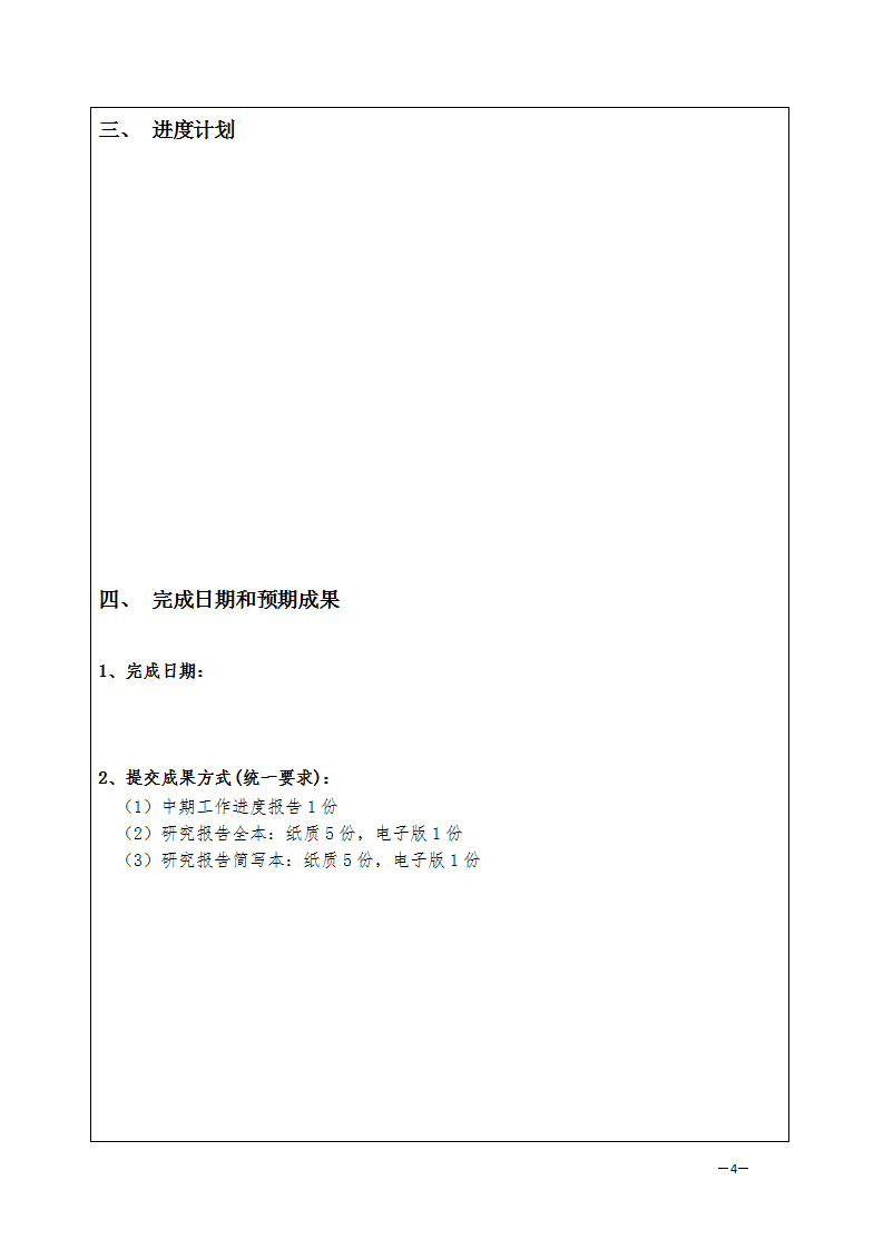 環(huán)資司申報(bào)書_04.png