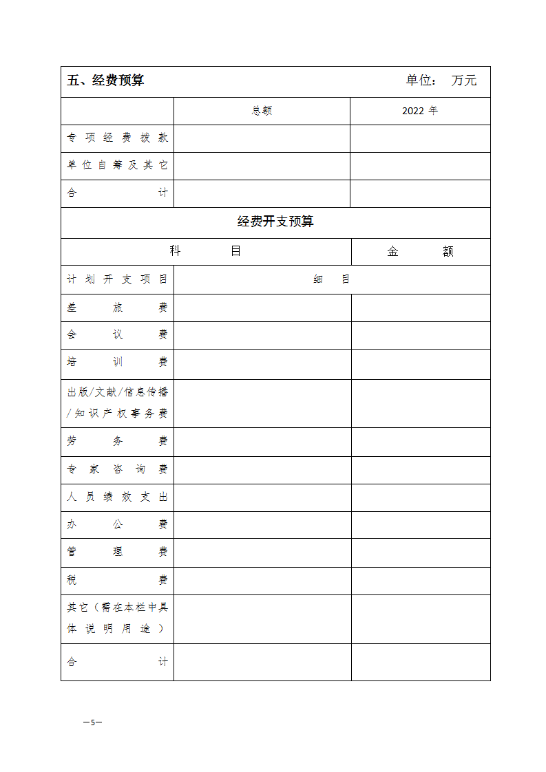 環(huán)資司申報(bào)書_05.png