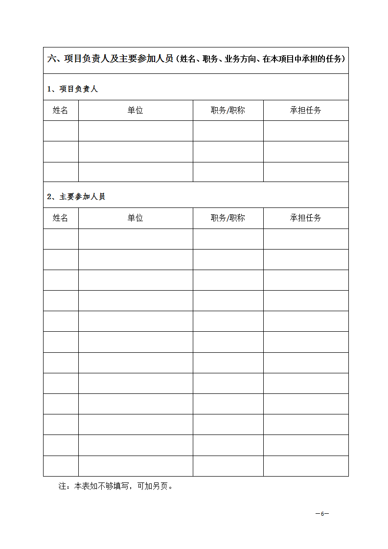 環(huán)資司申報(bào)書_06.png