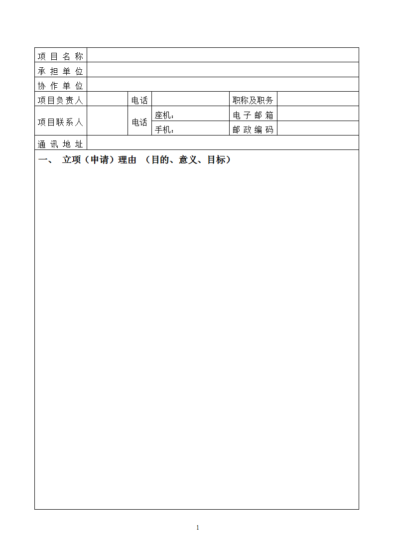 經(jīng)濟(jì)司申報(bào)書_03.png