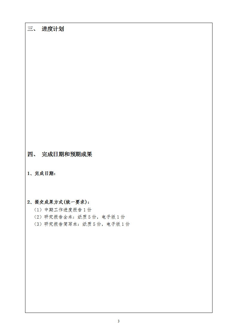 經(jīng)濟(jì)司申報(bào)書_05.png